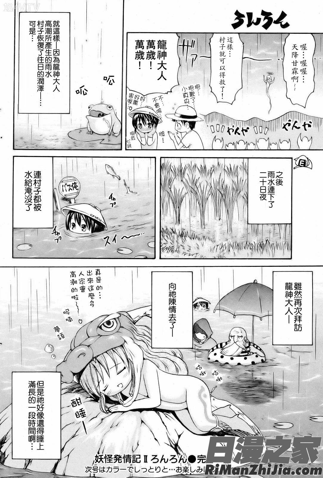 妖怪發情記漫画 免费阅读 整部漫画 38.jpg