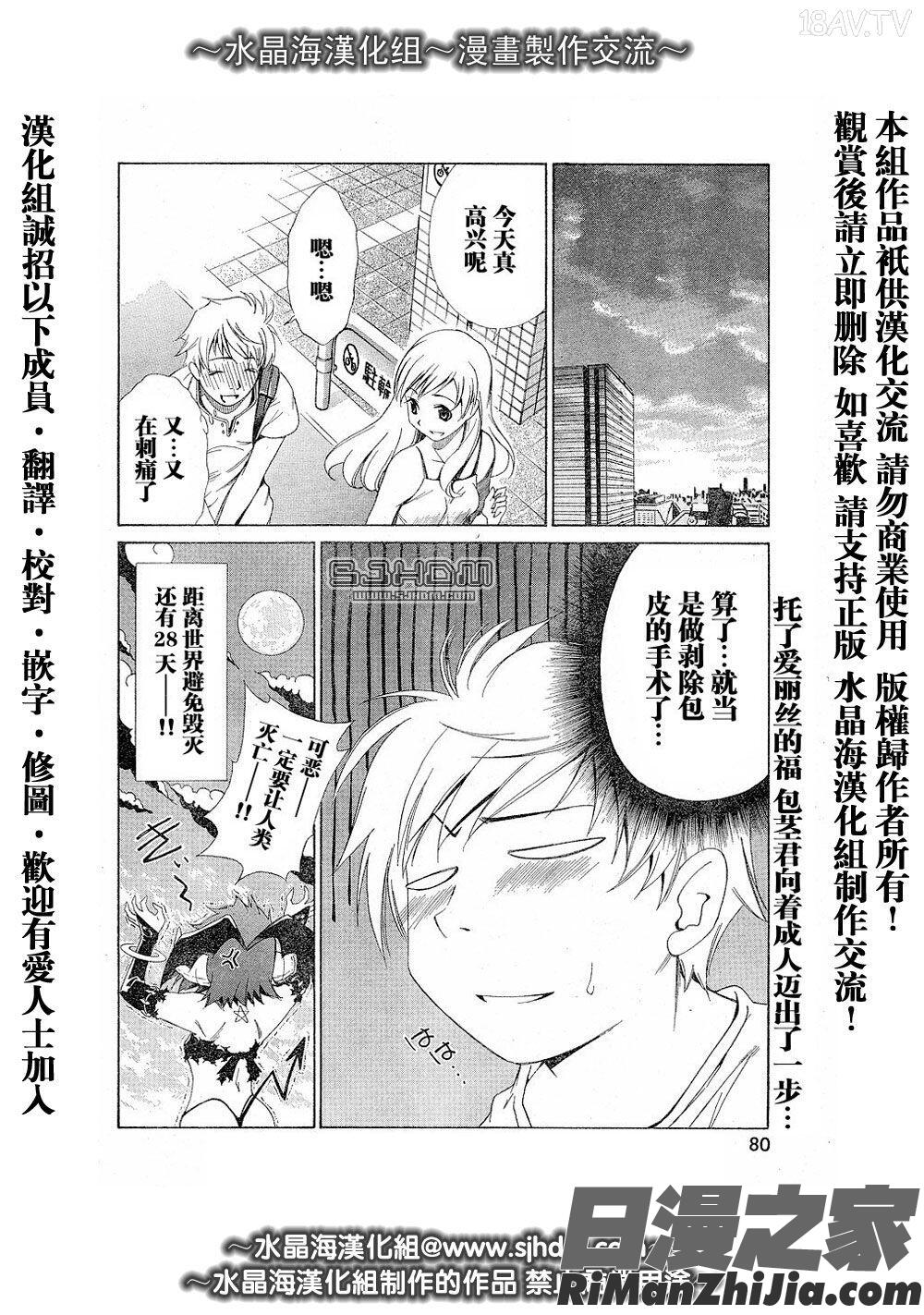 我與惡魔的H生活全41.5話 2番外篇 4EX番外篇漫画 免费阅读 整部漫画 74.jpg