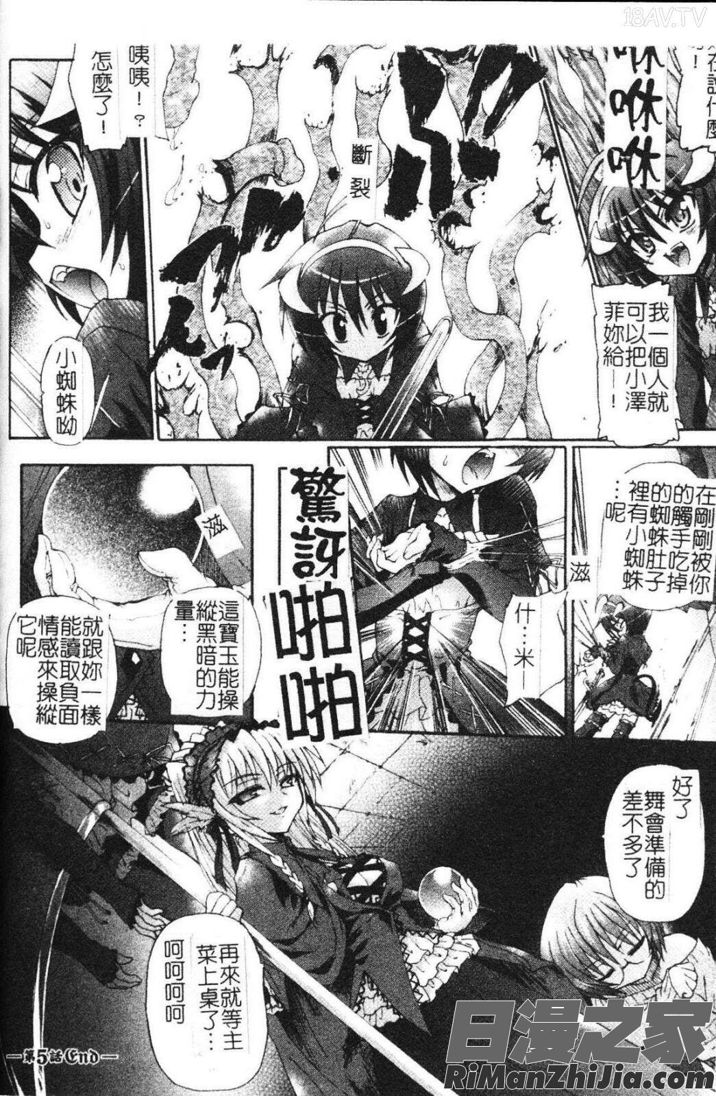 堕魔之夜-惡魔的模仿者漫画 免费阅读 整部漫画 117.jpg