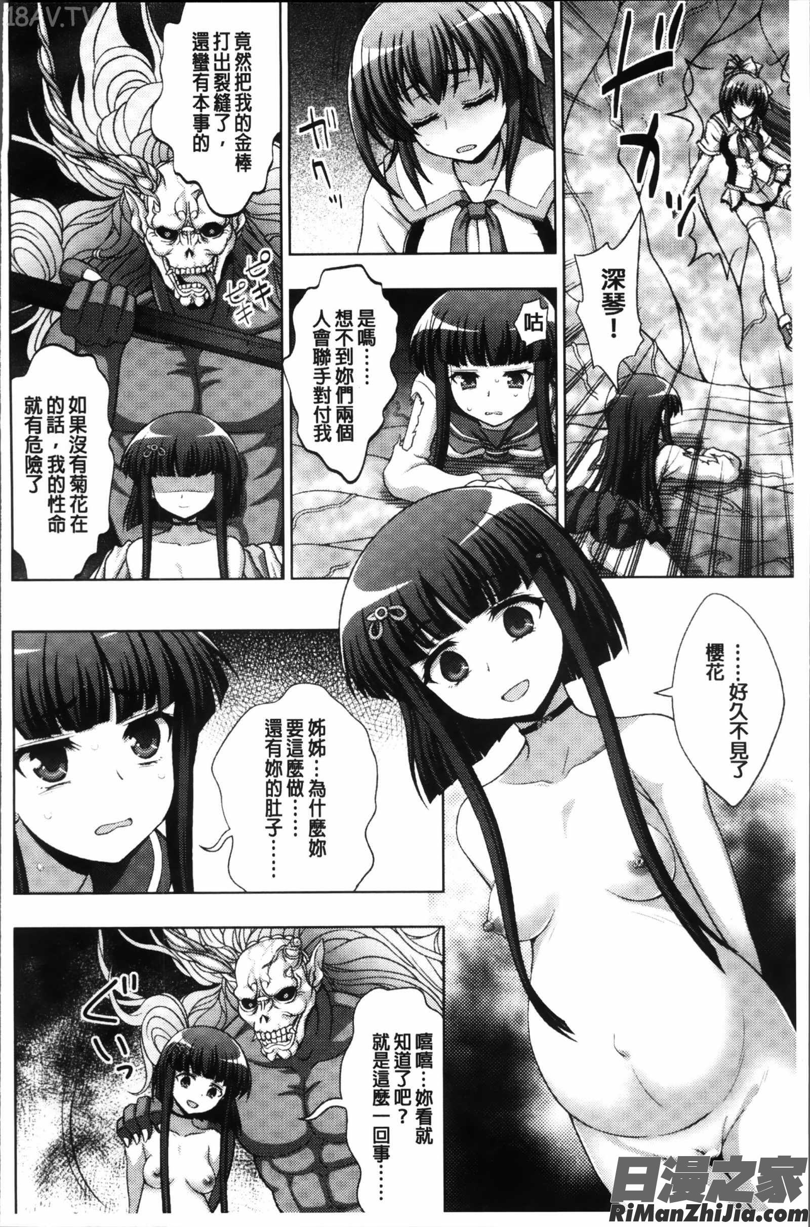 淫妖蟲蝕～凌触島退魔録～孕ミ堕チル少女達掃圖組]漫画 免费阅读 整部漫画 109.jpg