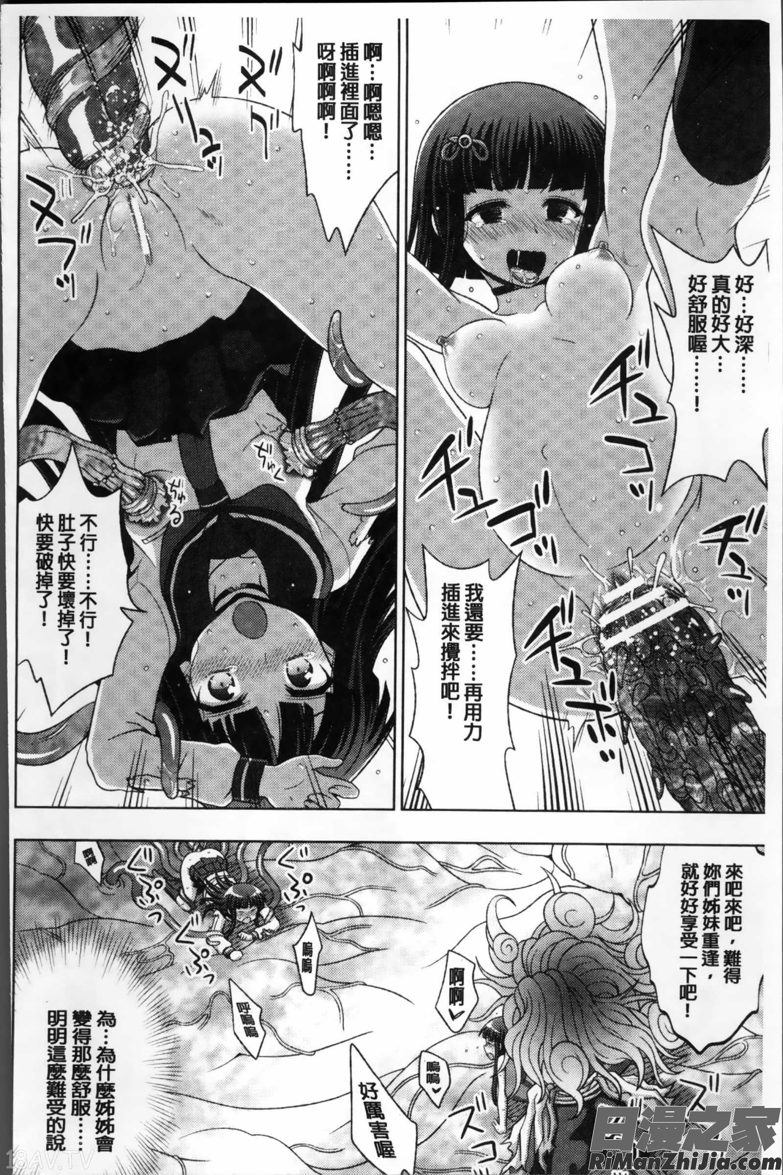 淫妖蟲蝕～凌触島退魔録～孕ミ堕チル少女達掃圖組]漫画 免费阅读 整部漫画 115.jpg