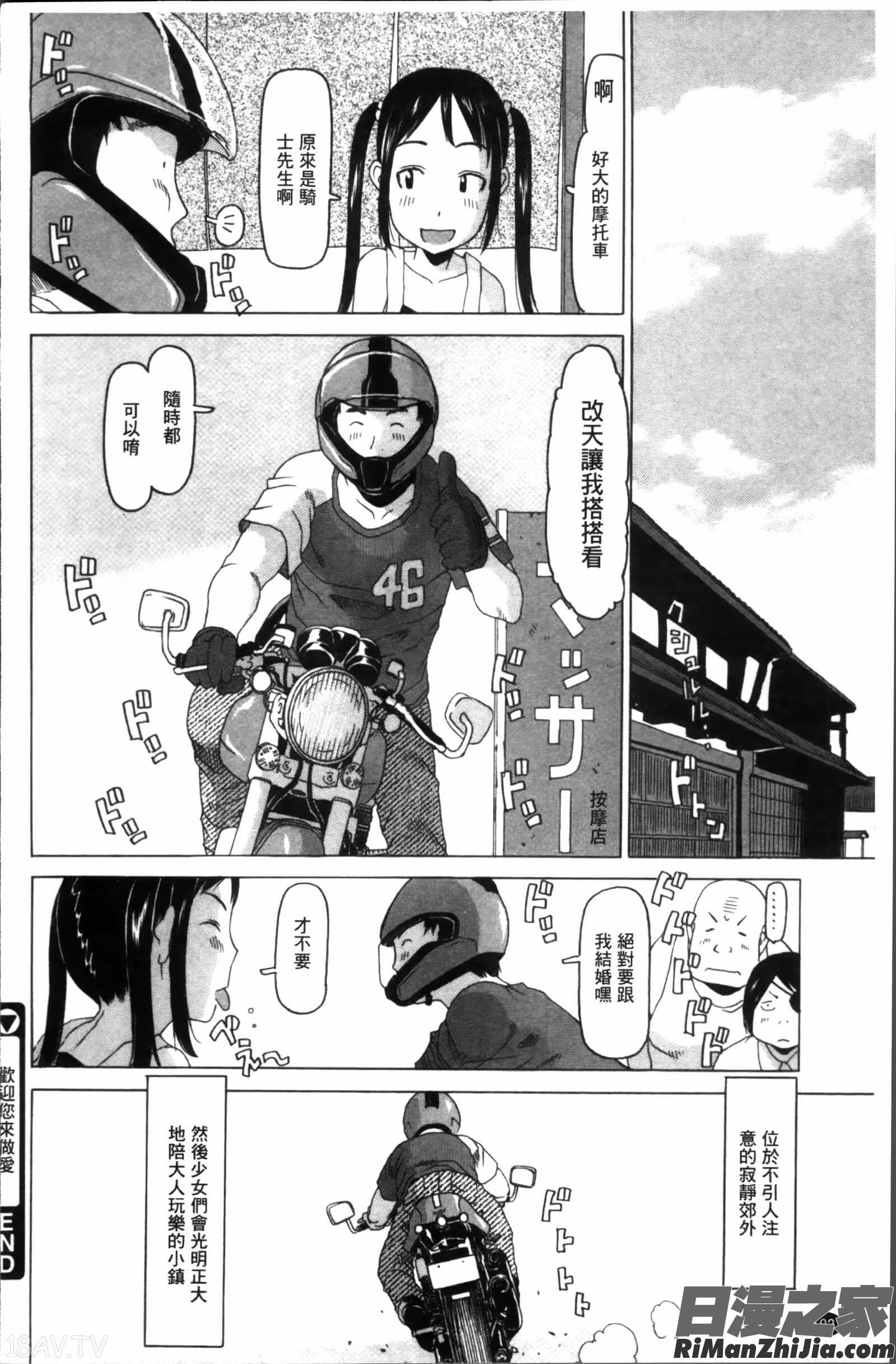 少女レシピ漫画 免费阅读 整部漫画 200.jpg