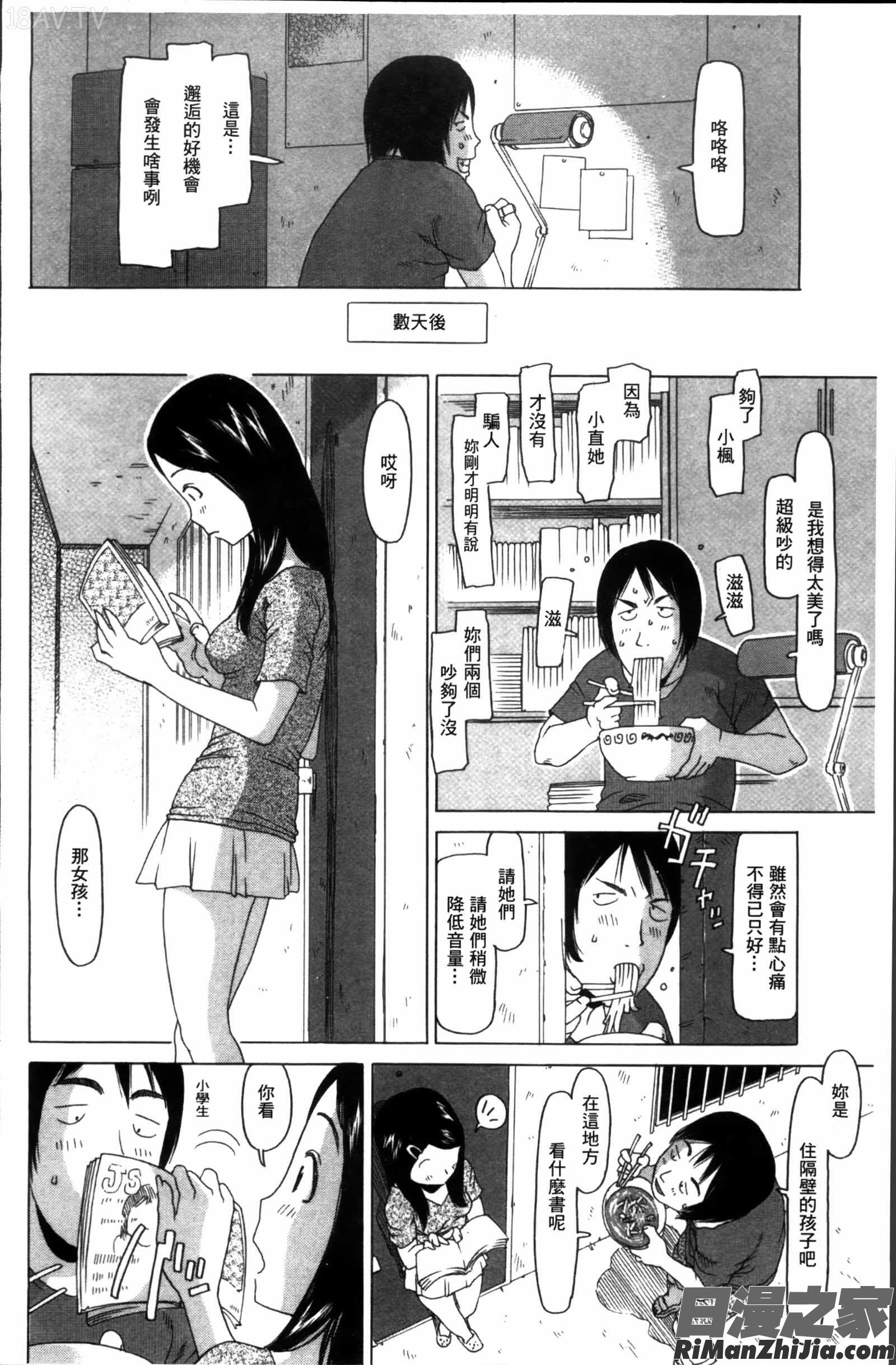 少女レシピ漫画 免费阅读 整部漫画 202.jpg