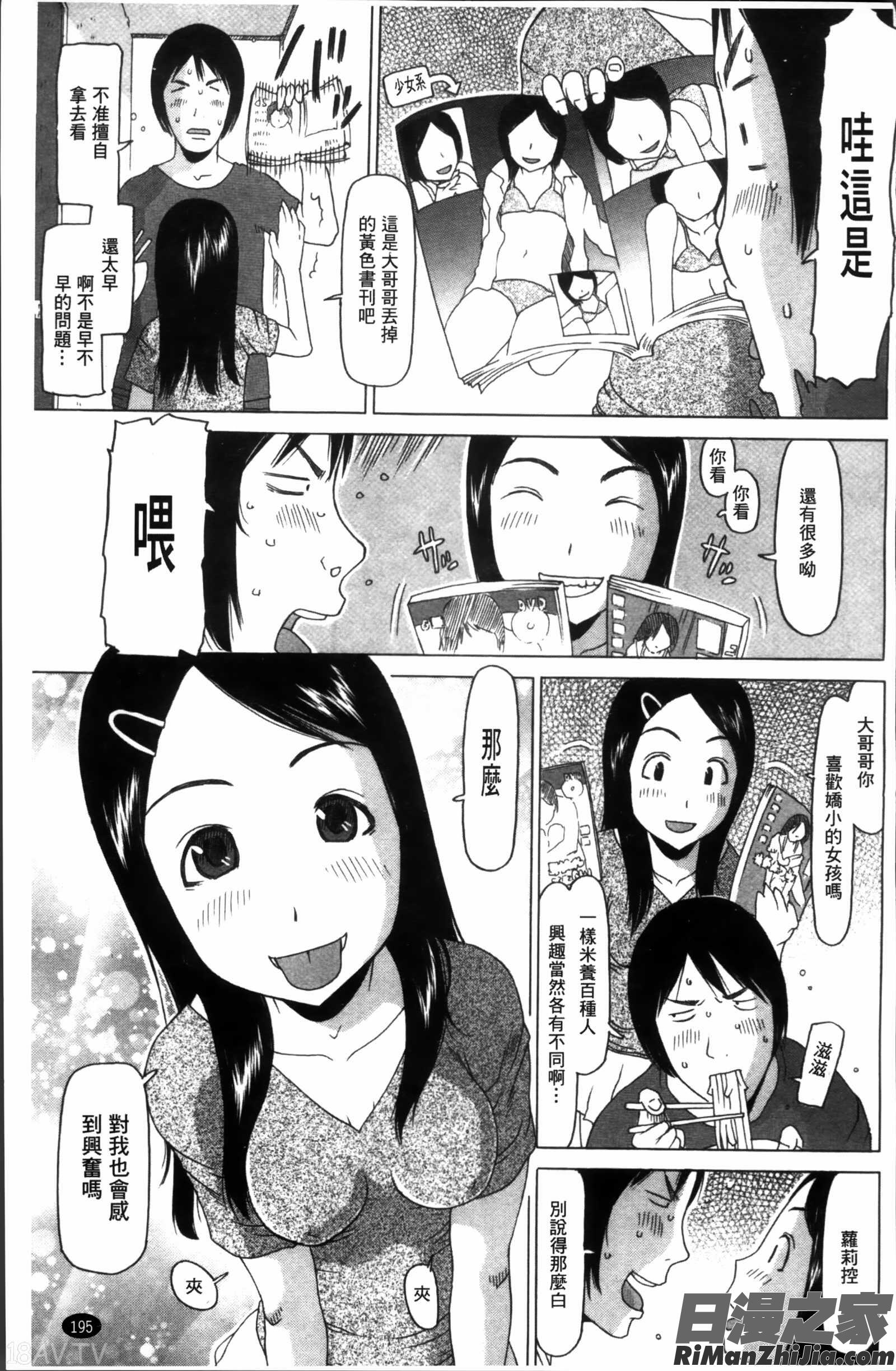 少女レシピ漫画 免费阅读 整部漫画 203.jpg