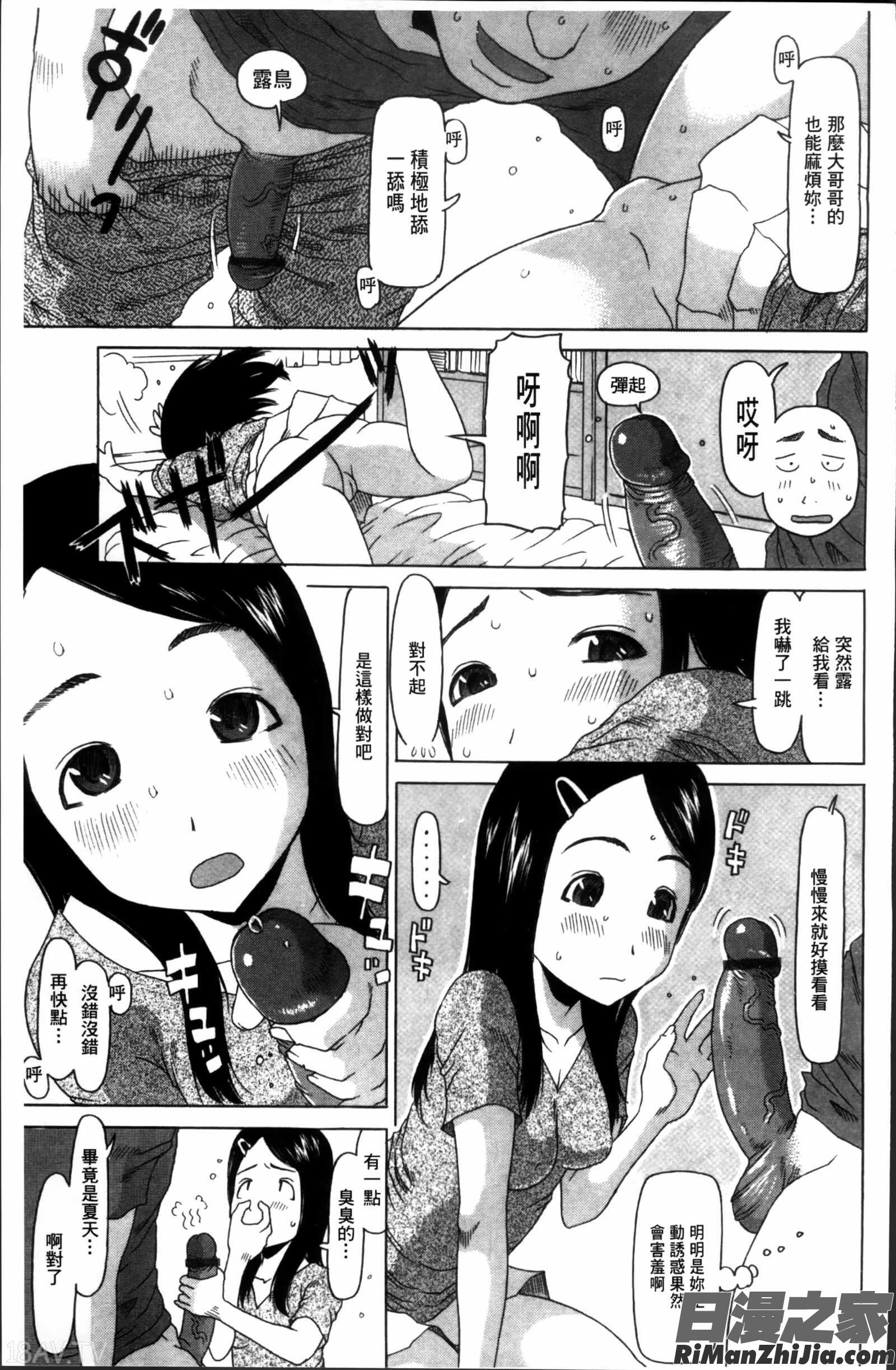 少女レシピ漫画 免费阅读 整部漫画 207.jpg