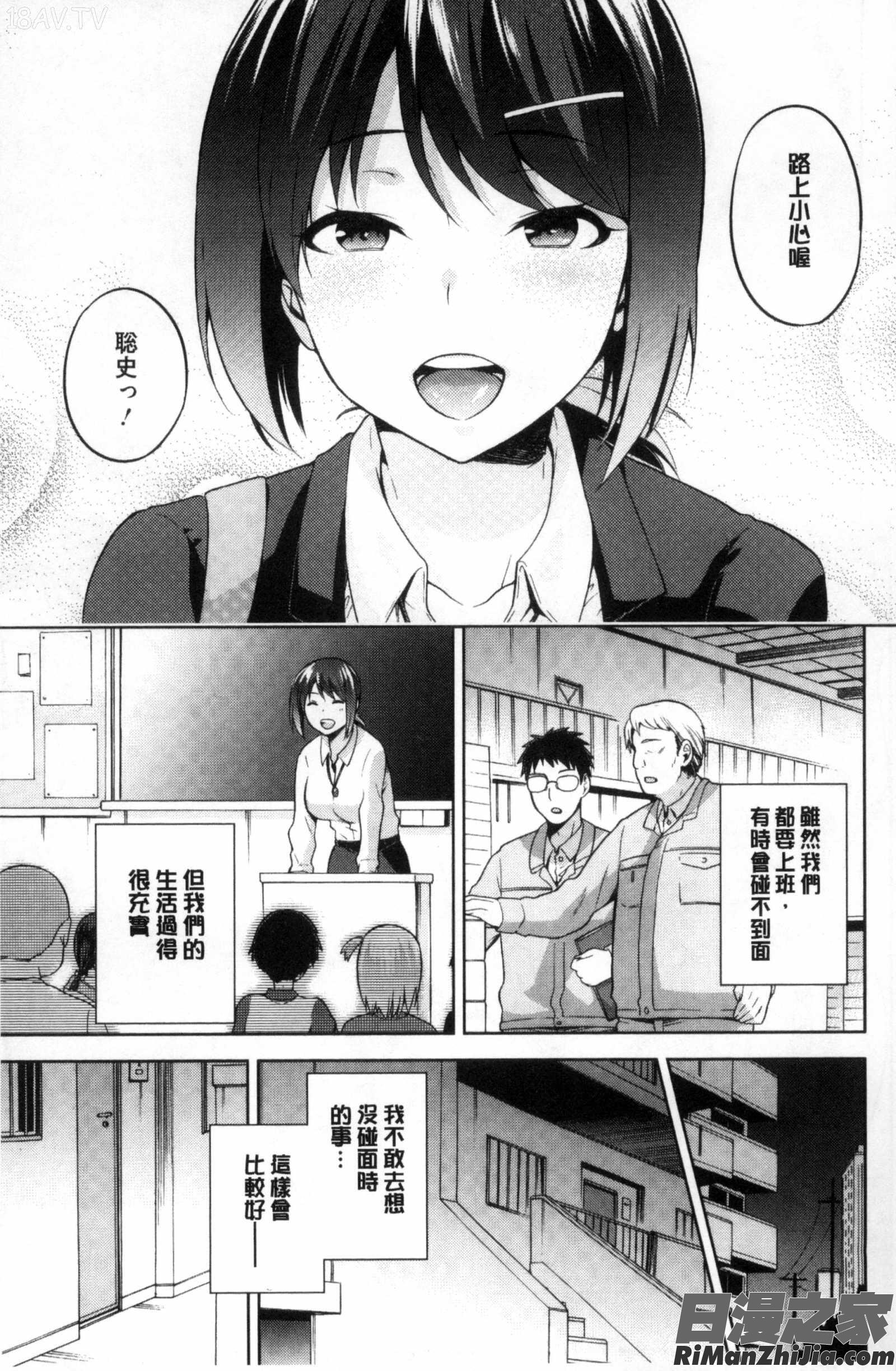 日向的寢取主義_ひなたネトリズム とらのあな特典8P小冊子NTR漫画 免费阅读 整部漫画 98.jpg