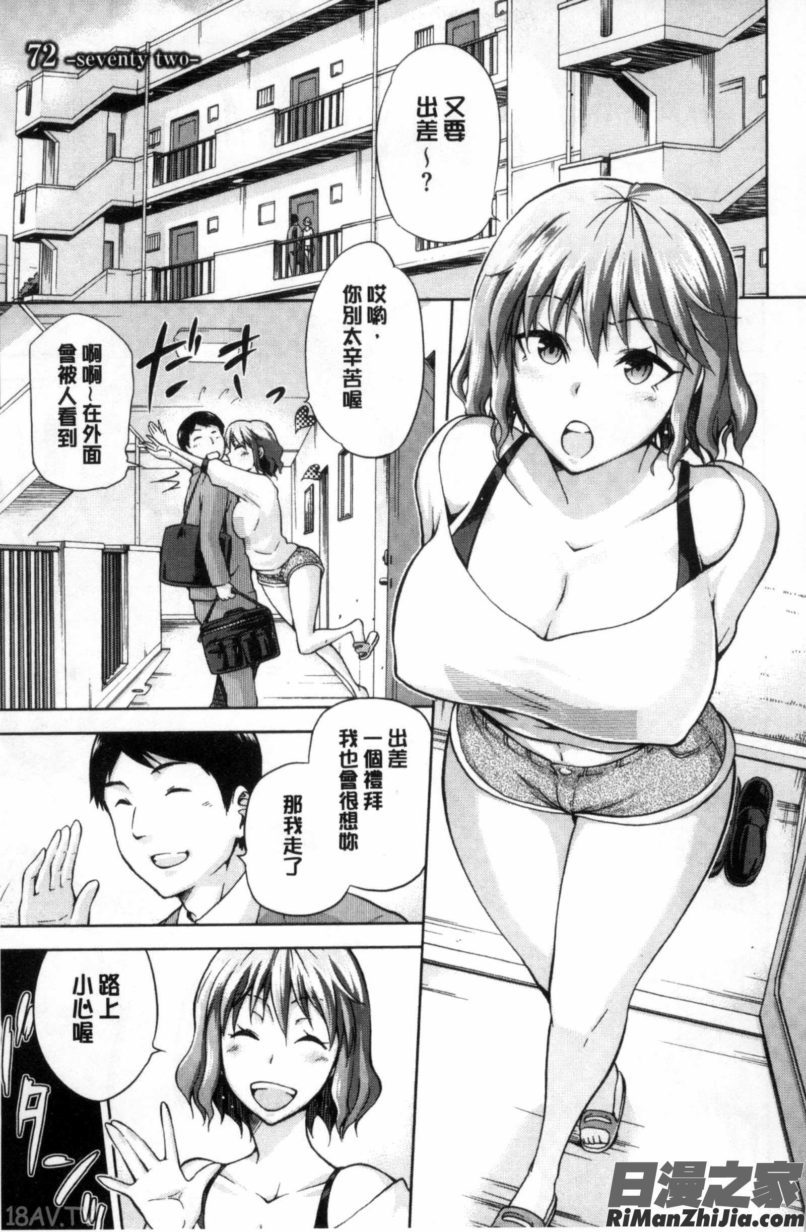 日向的寢取主義_ひなたネトリズム とらのあな特典8P小冊子NTR漫画 免费阅读 整部漫画 170.jpg