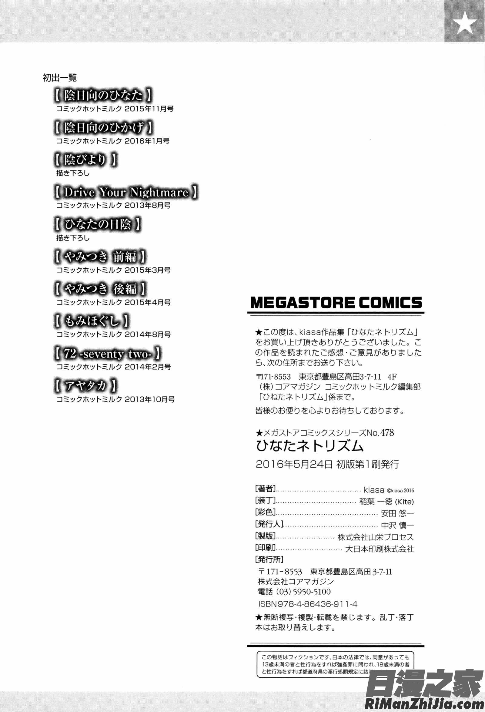 日向的寢取主義_ひなたネトリズム とらのあな特典8P小冊子NTR漫画 免费阅读 整部漫画 211.jpg