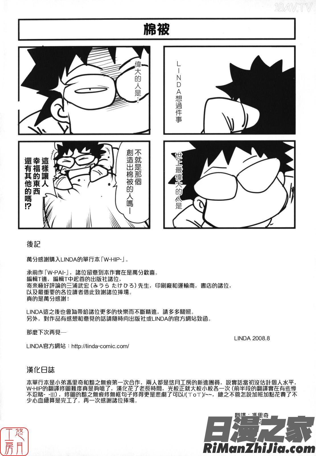 W-HIP-漫画 免费阅读 整部漫画 200.jpg