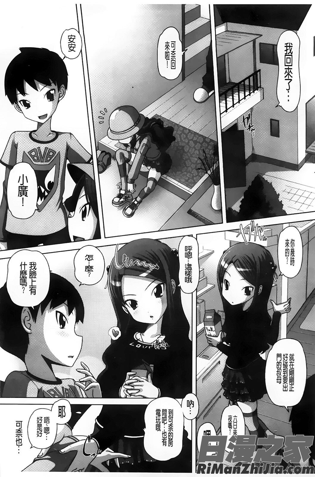 チビッチビッチ漫画 免费阅读 整部漫画 55.jpg