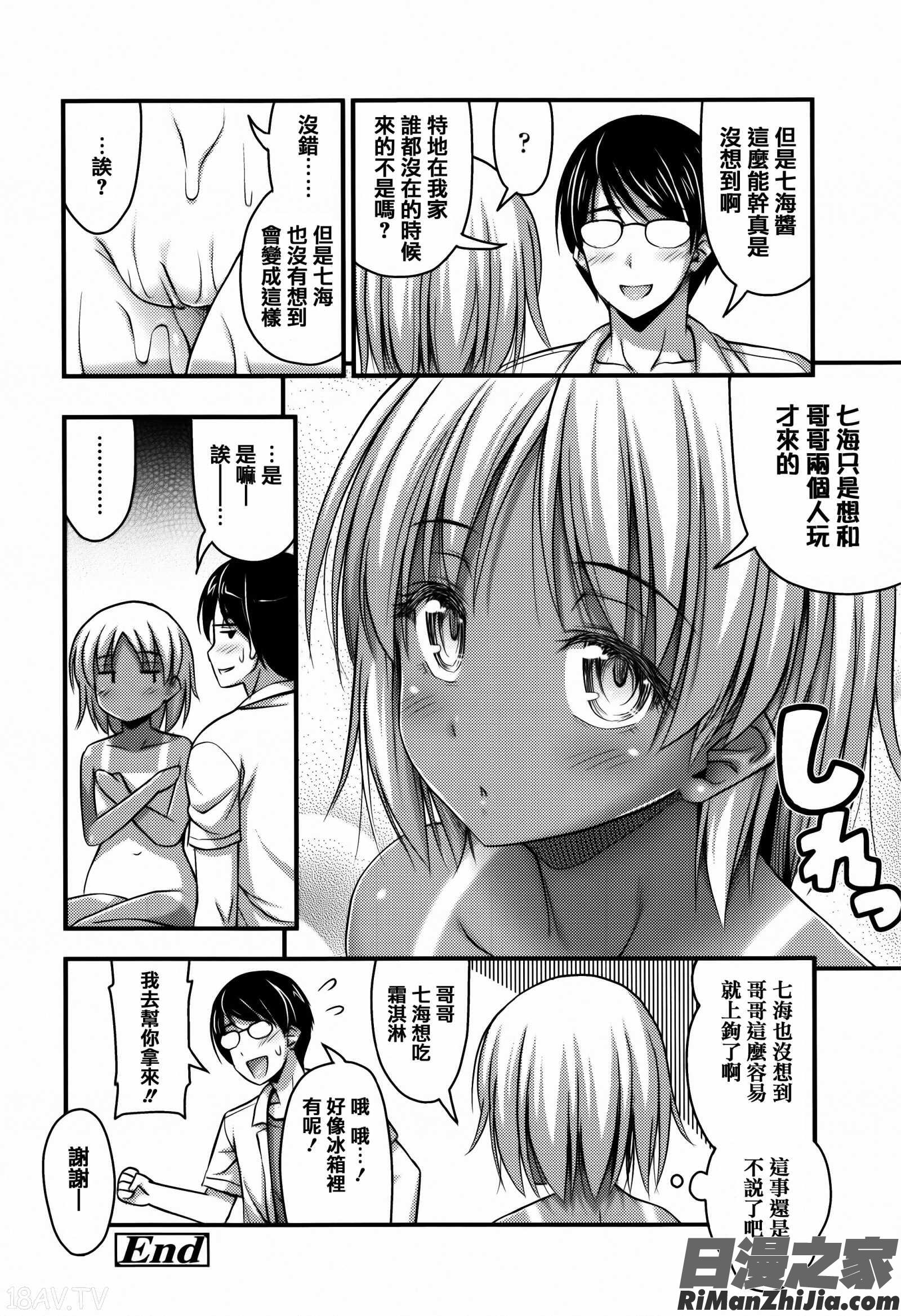 ショートパンツと色イロ 4Pリーフレット漫画 免费阅读 整部漫画 42.jpg