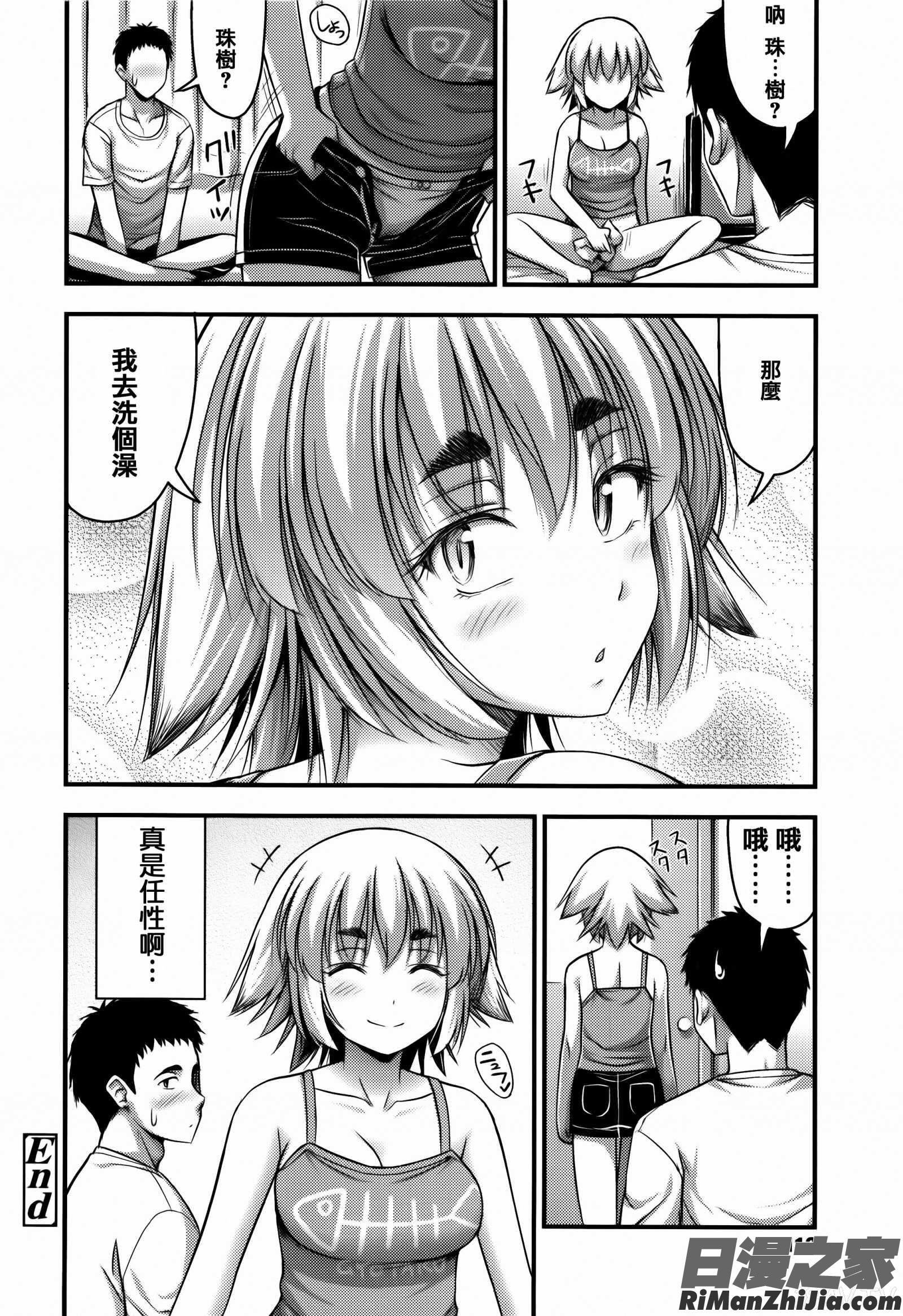 ショートパンツと色イロ 4Pリーフレット漫画 免费阅读 整部漫画 114.jpg