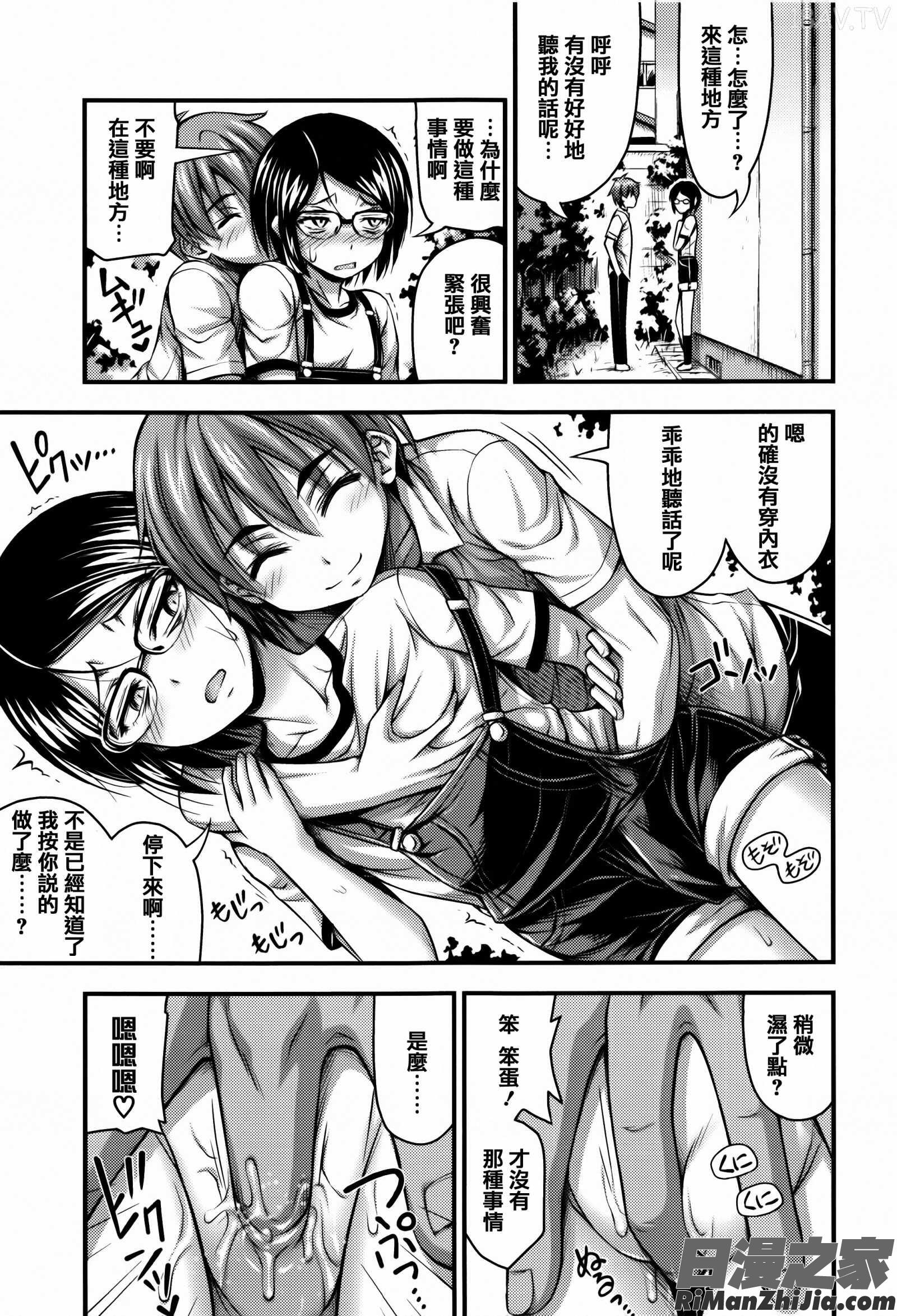 ショートパンツと色イロ 4Pリーフレット漫画 免费阅读 整部漫画 161.jpg