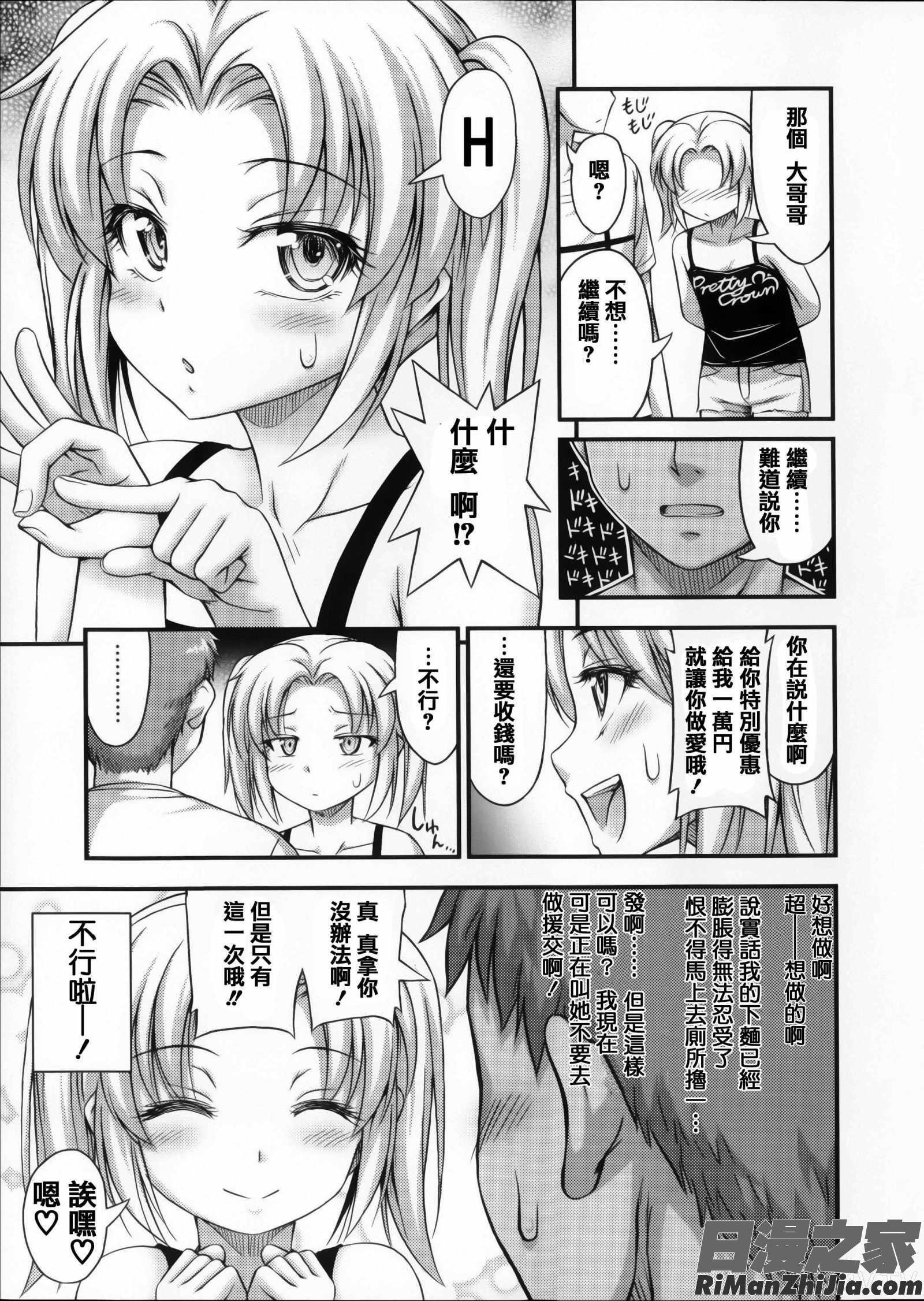 近所の子がショートパンツを履いて俺を誘惑してくるんだが 8P小冊子漫画 免费阅读 整部漫画 95.jpg