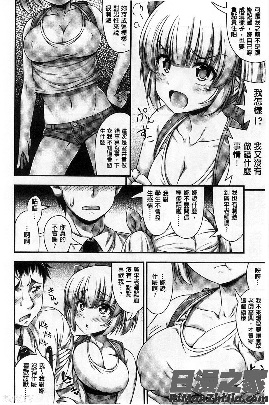 穿著超短熱褲的女孩子她發育太過於良好的事件_ショートパンツの女の子の発育が良すぎる件漫画 免费阅读 整部漫画 49.jpg