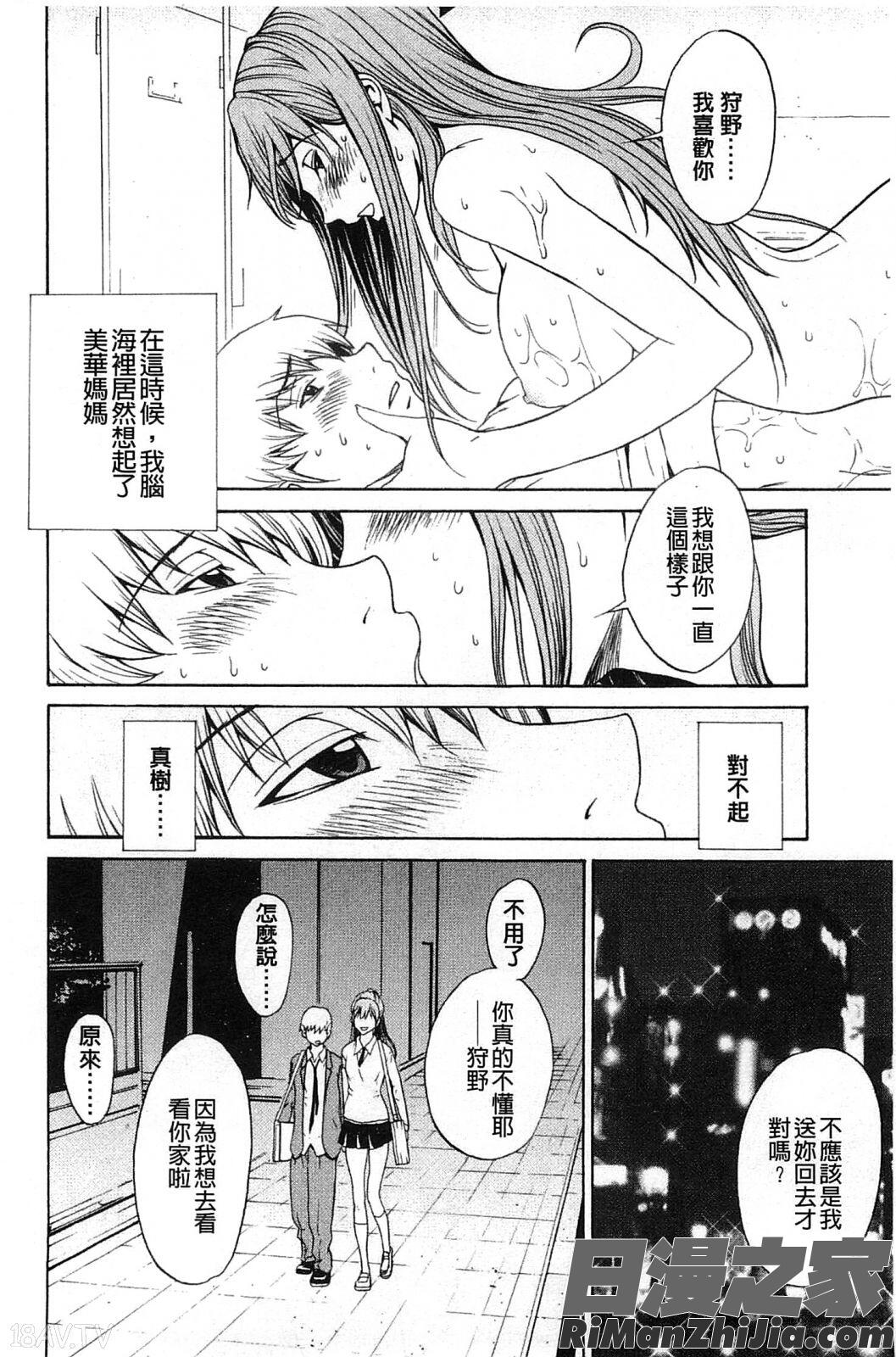 美人的義母與倔強的同班女同學_美人な義母と強気なクラスメート漫画 免费阅读 整部漫画 44.jpg