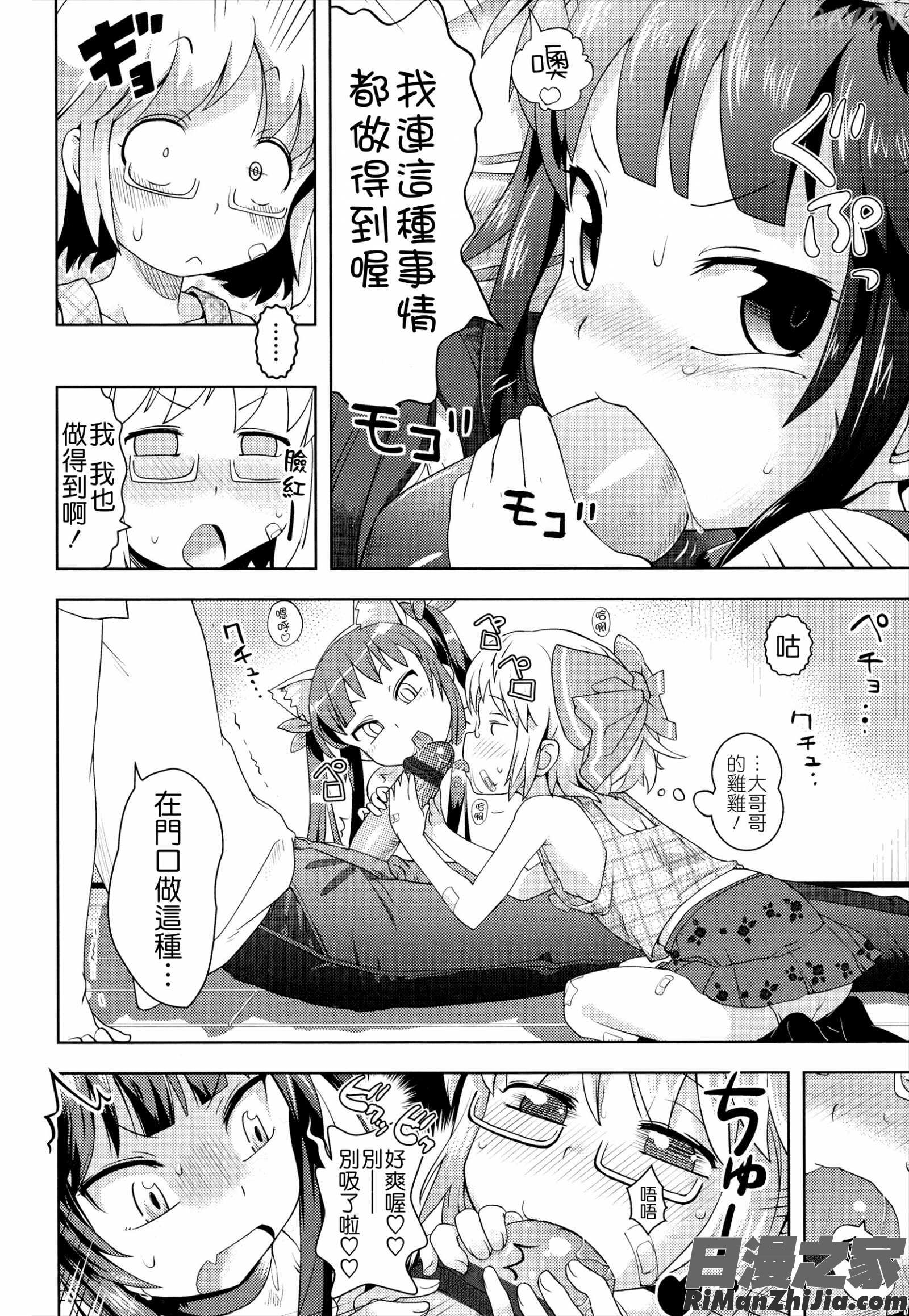 お兄ちゃんの好きにしてっ！？漫画 免费阅读 整部漫画 11.jpg