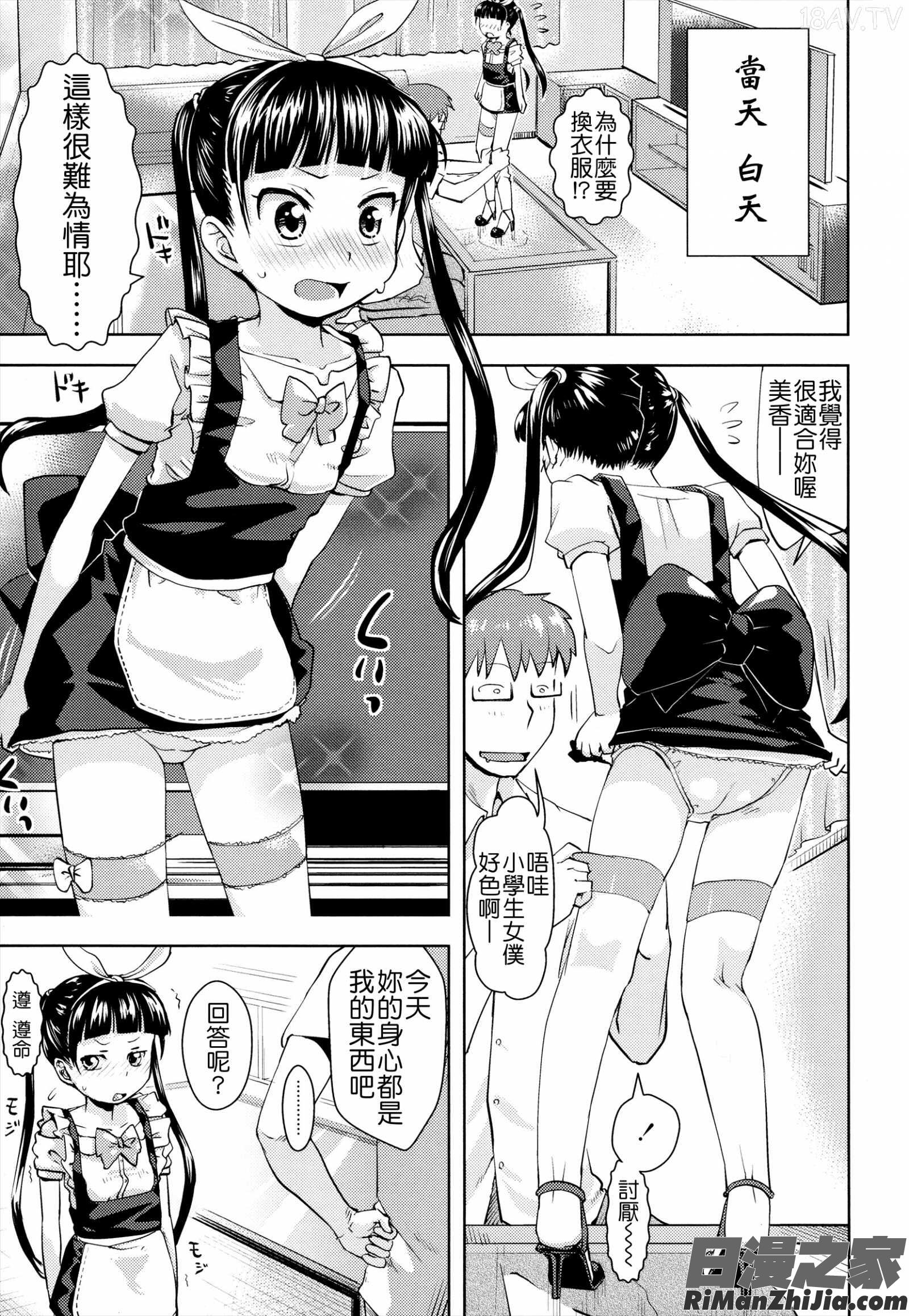 お兄ちゃんの好きにしてっ！？漫画 免费阅读 整部漫画 26.jpg