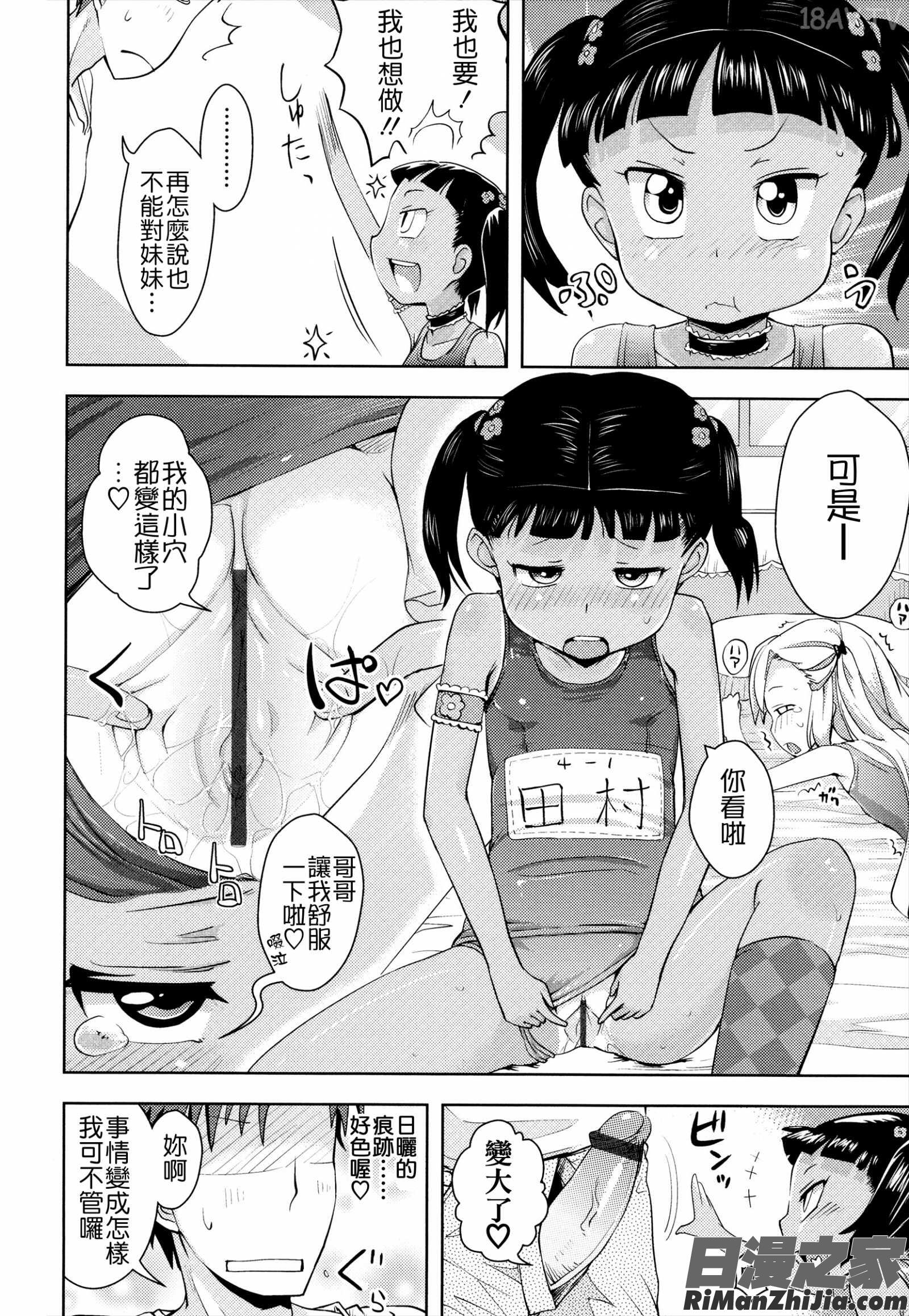 お兄ちゃんの好きにしてっ！？漫画 免费阅读 整部漫画 53.jpg