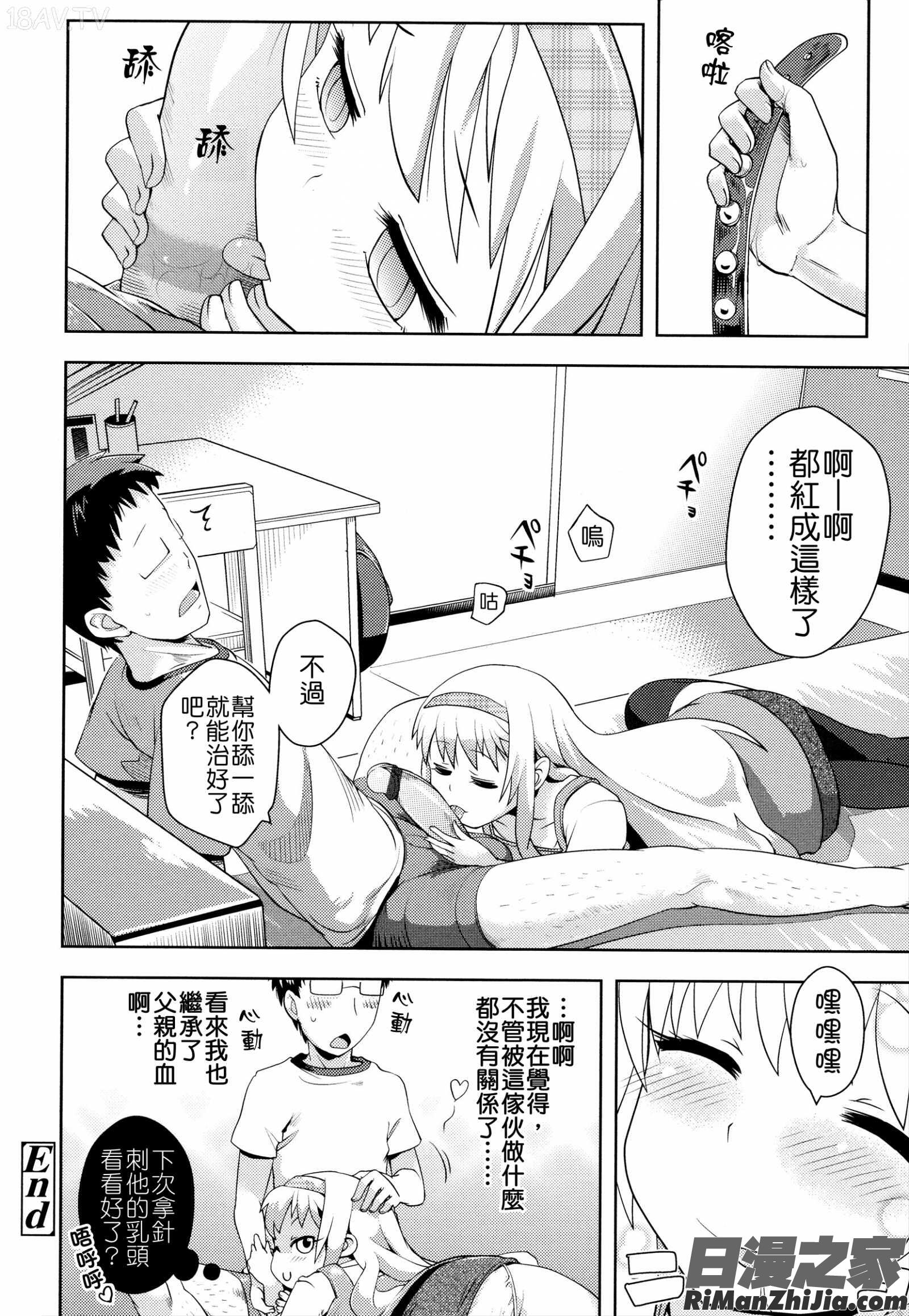 お兄ちゃんの好きにしてっ！？漫画 免费阅读 整部漫画 181.jpg