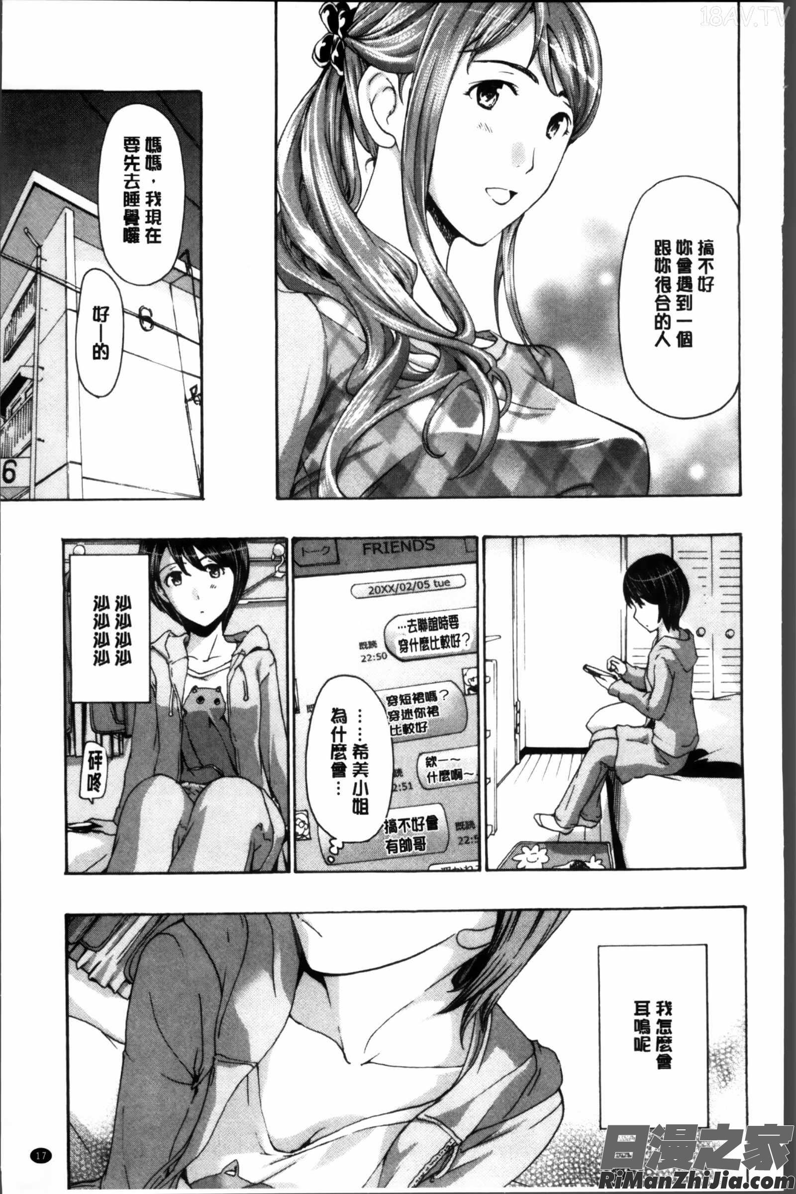 制服乙女想掃圖組]漫画 免费阅读 整部漫画 18.jpg