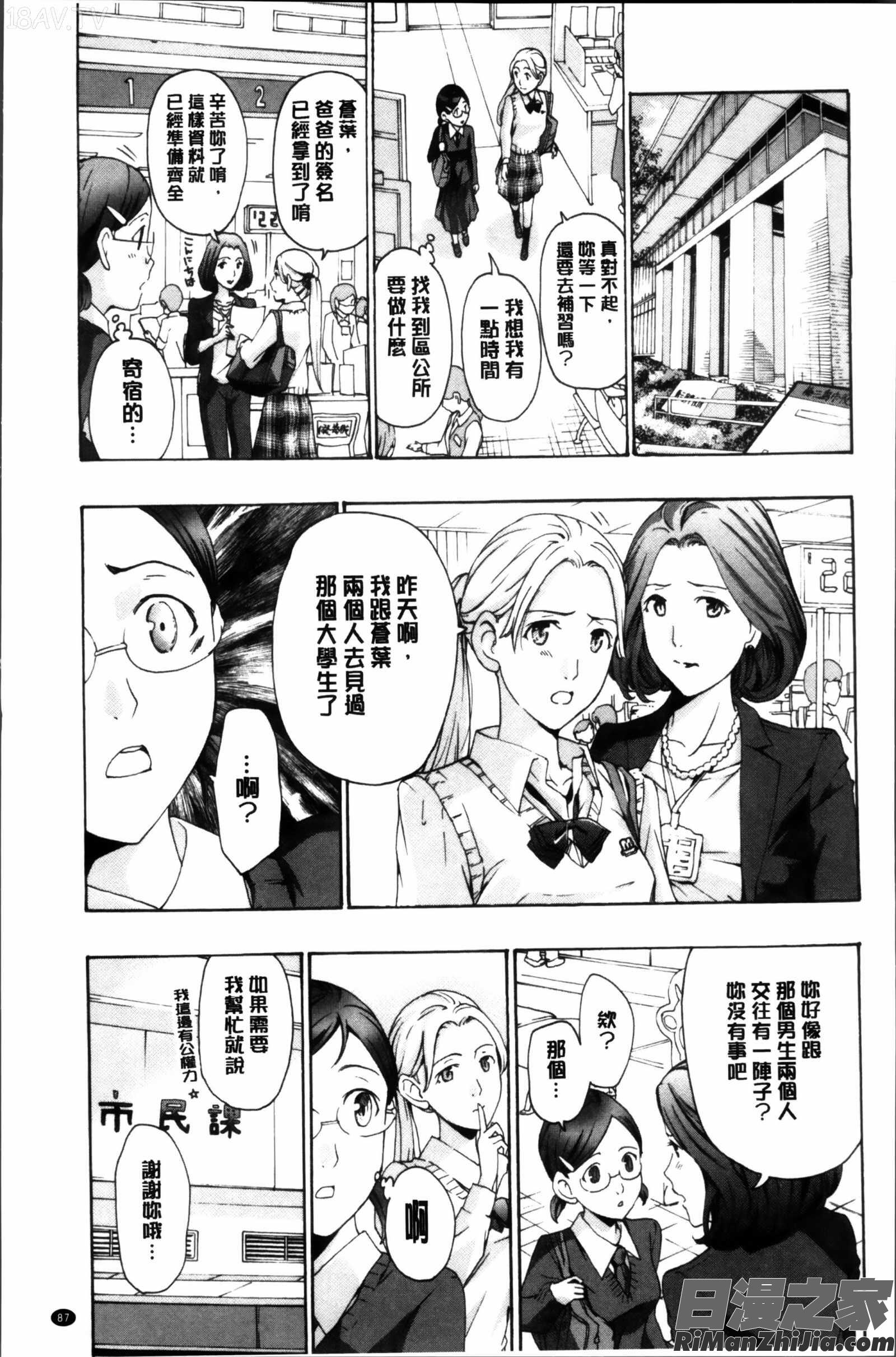 制服乙女想掃圖組]漫画 免费阅读 整部漫画 88.jpg