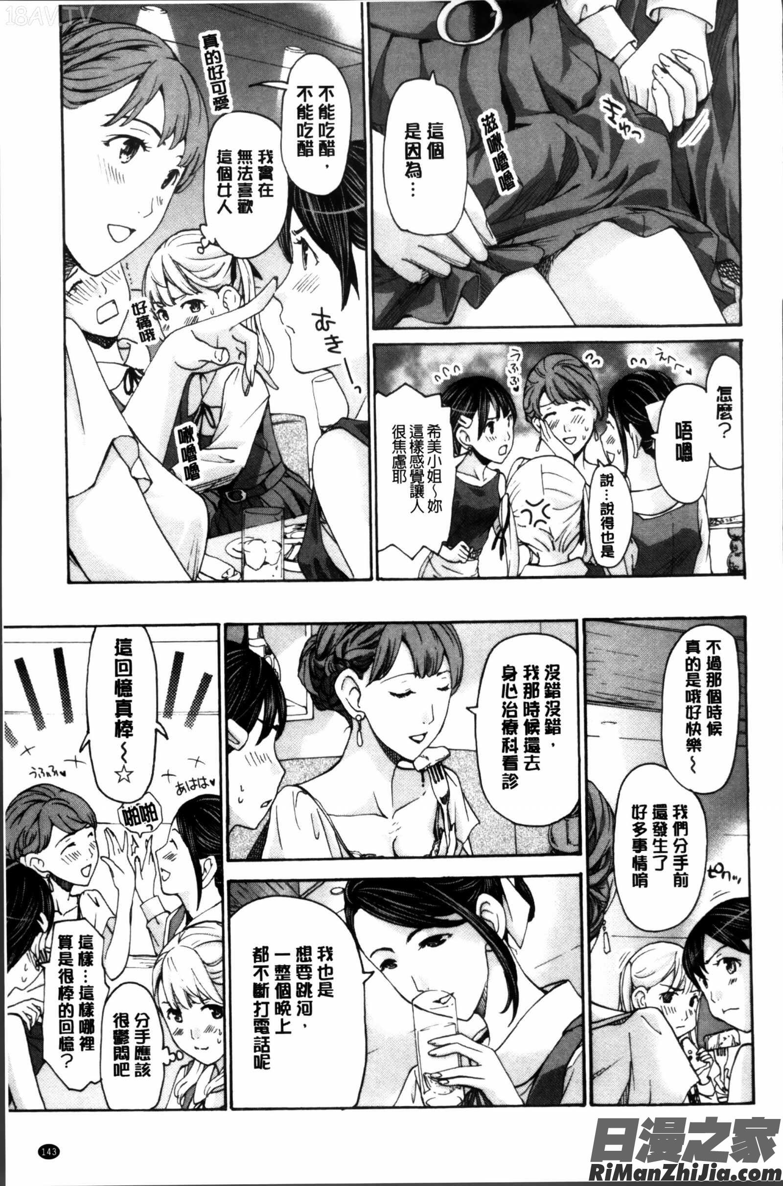 制服乙女想掃圖組]漫画 免费阅读 整部漫画 144.jpg