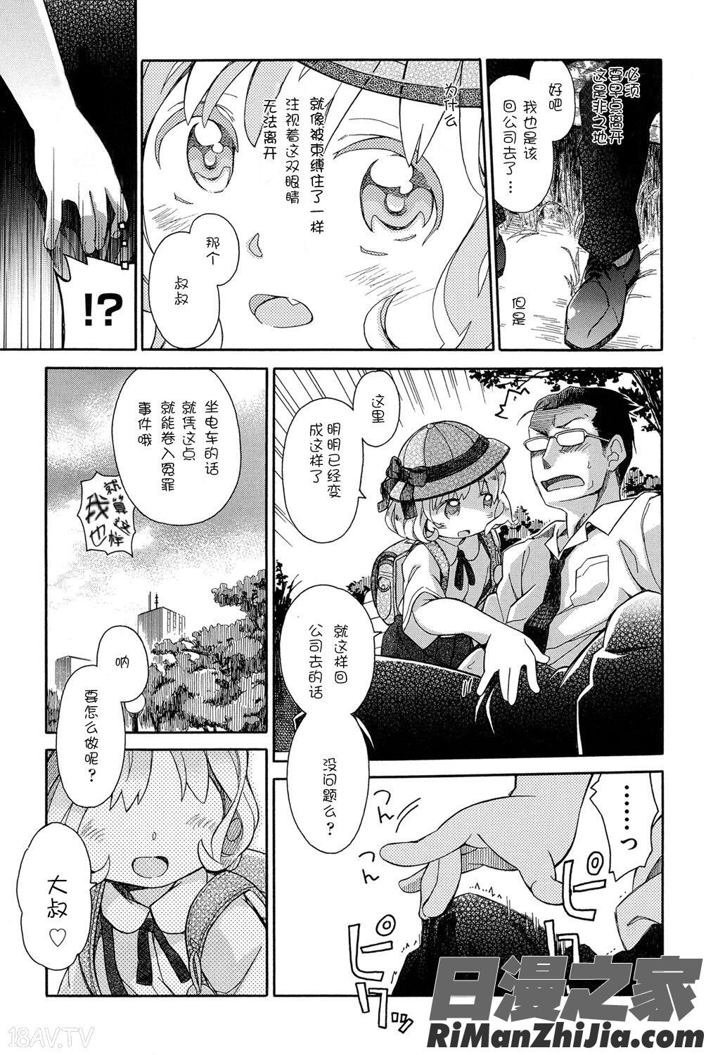 二次ろ1年生漫画 免费阅读 整部漫画 5.jpg