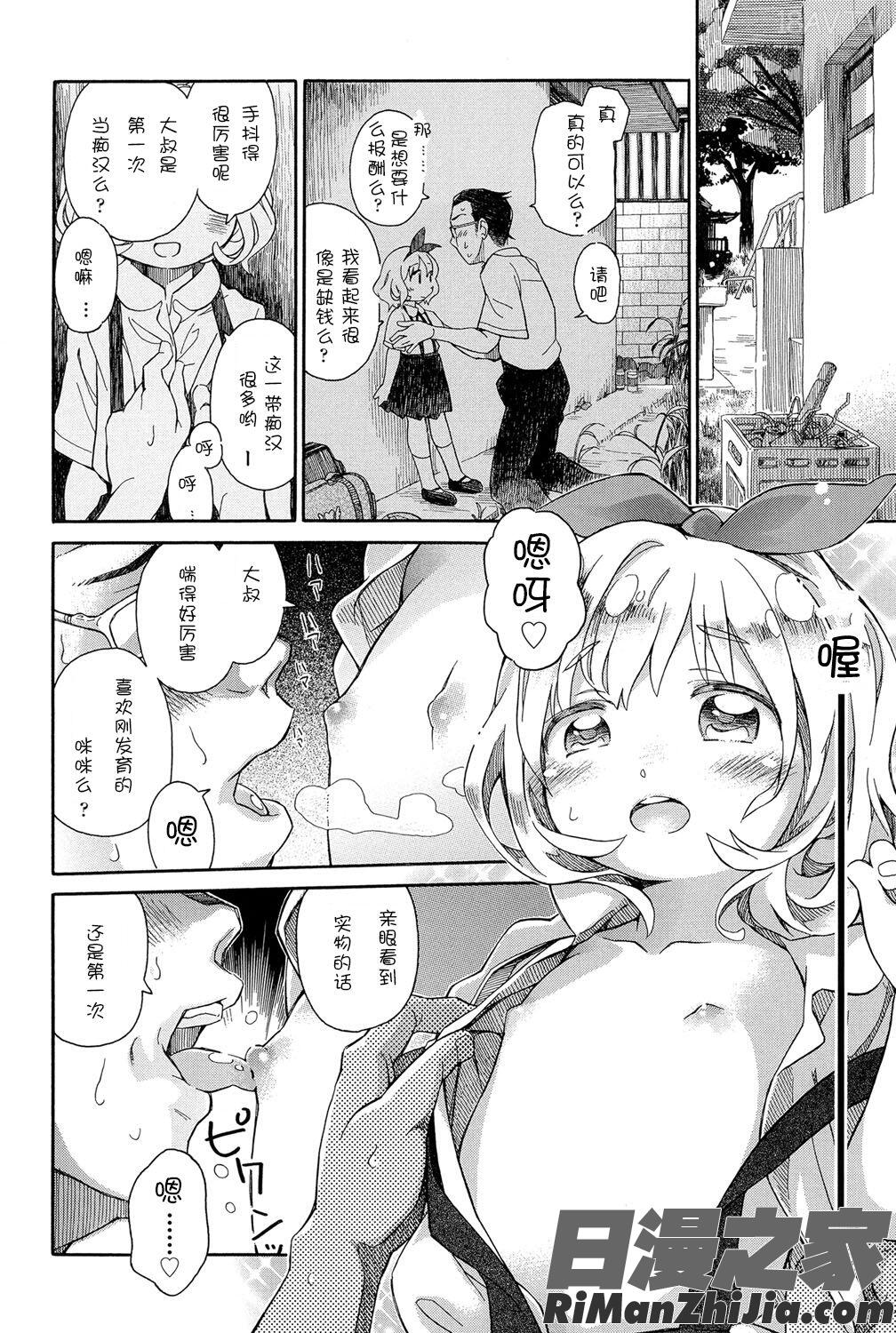 二次ろ1年生漫画 免费阅读 整部漫画 6.jpg