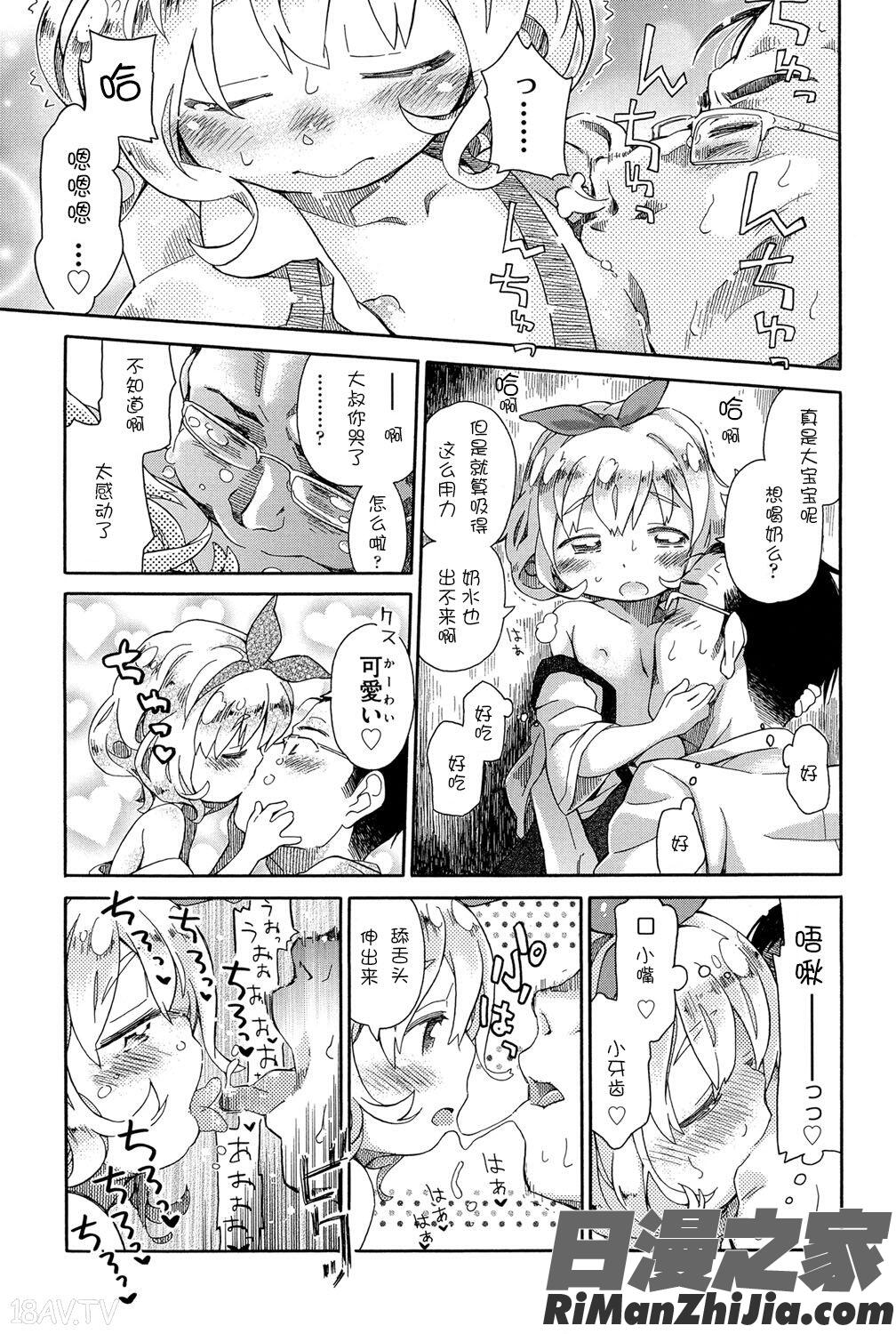 二次ろ1年生漫画 免费阅读 整部漫画 7.jpg