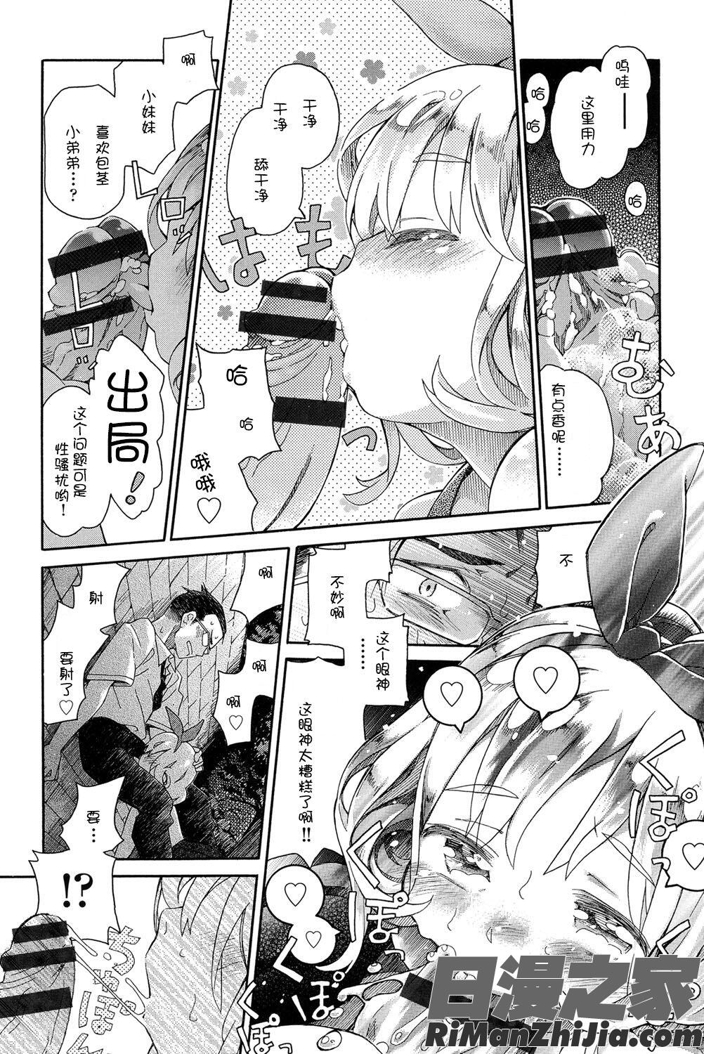 二次ろ1年生漫画 免费阅读 整部漫画 9.jpg