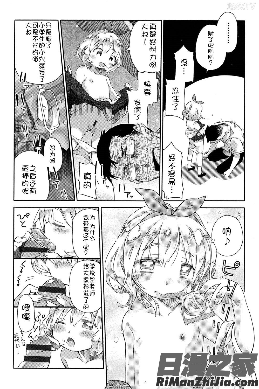 二次ろ1年生漫画 免费阅读 整部漫画 12.jpg