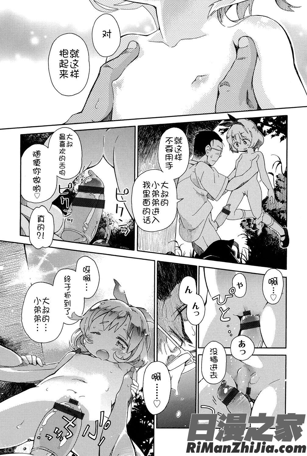 二次ろ1年生漫画 免费阅读 整部漫画 14.jpg