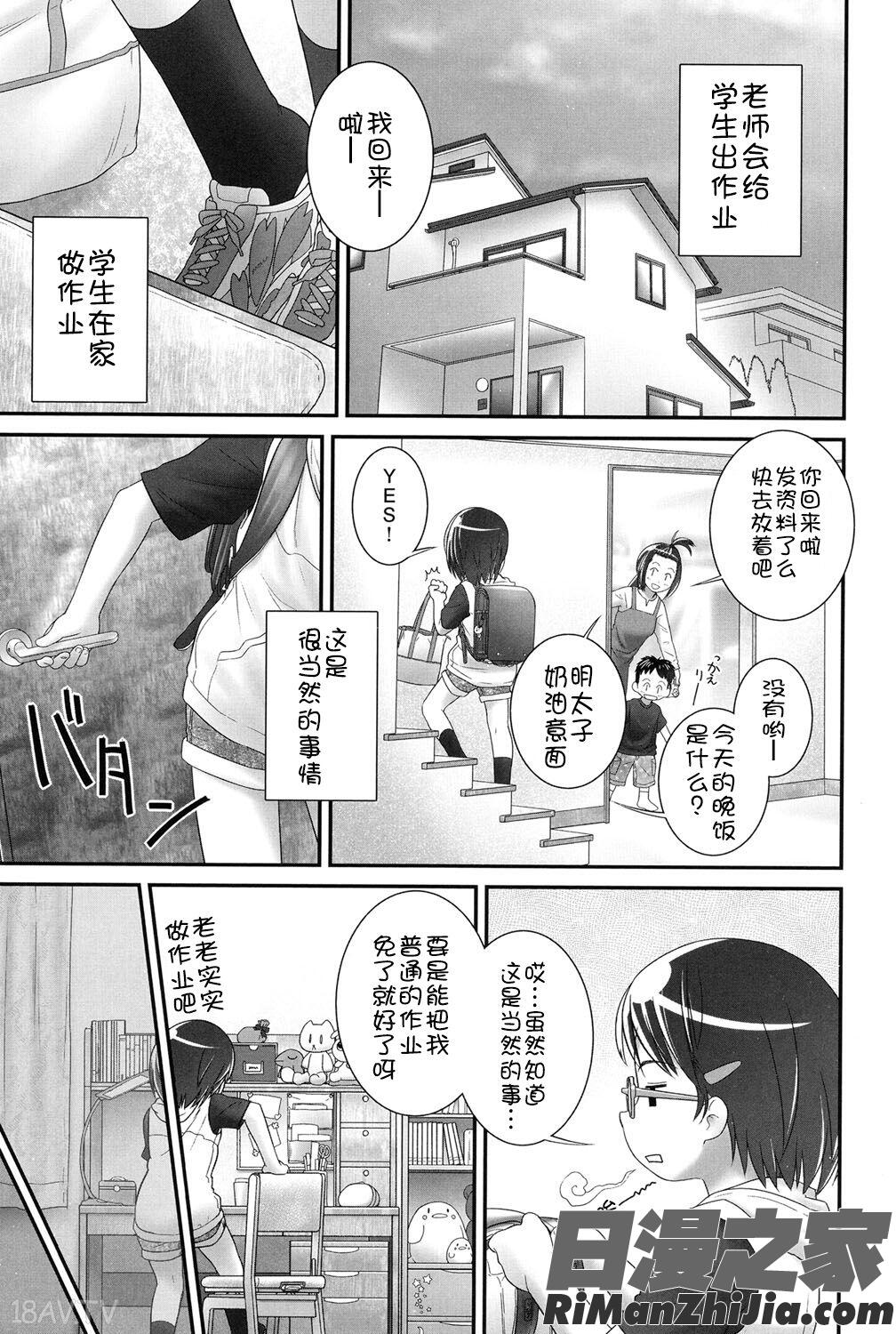 二次ろ1年生漫画 免费阅读 整部漫画 21.jpg