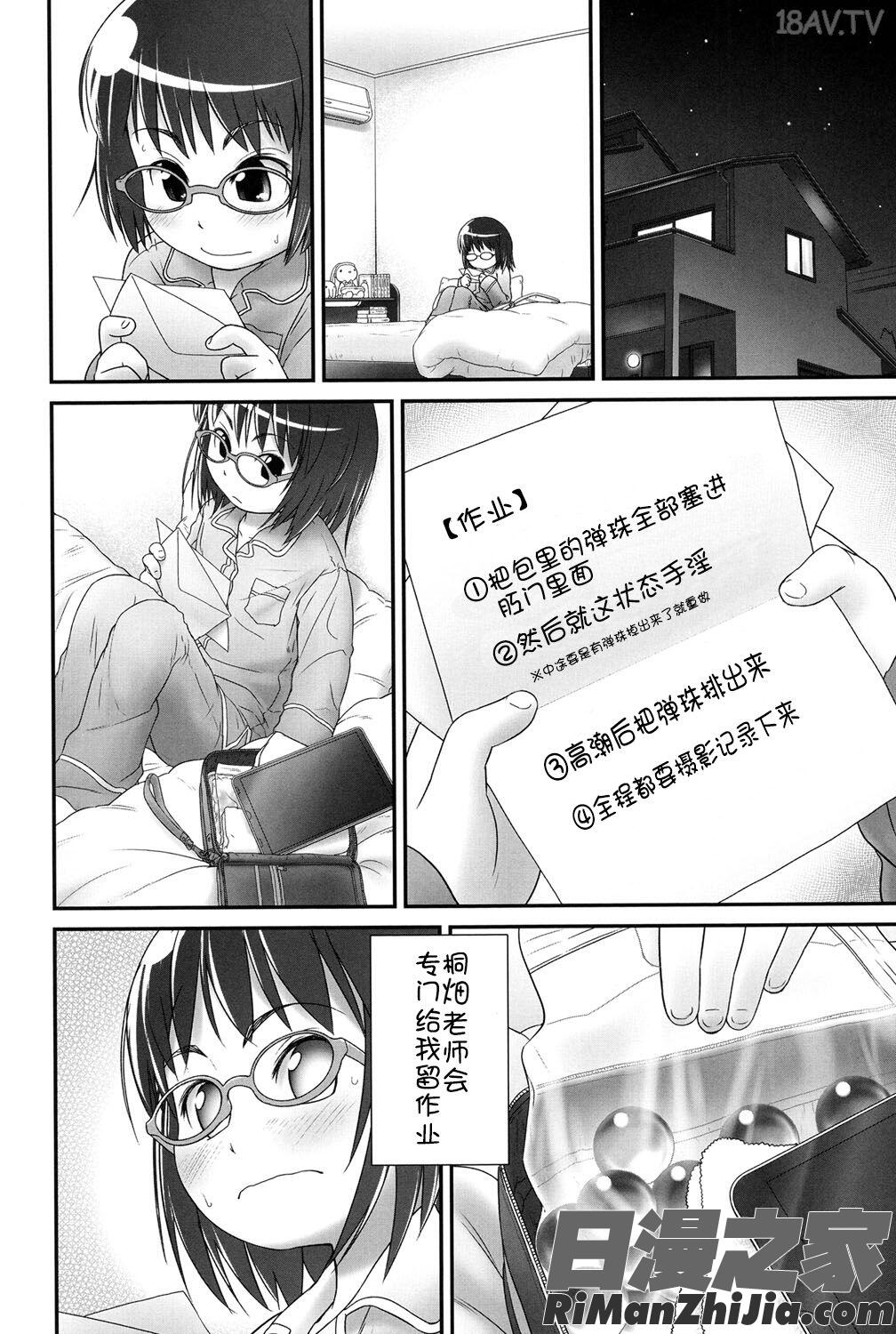 二次ろ1年生漫画 免费阅读 整部漫画 22.jpg