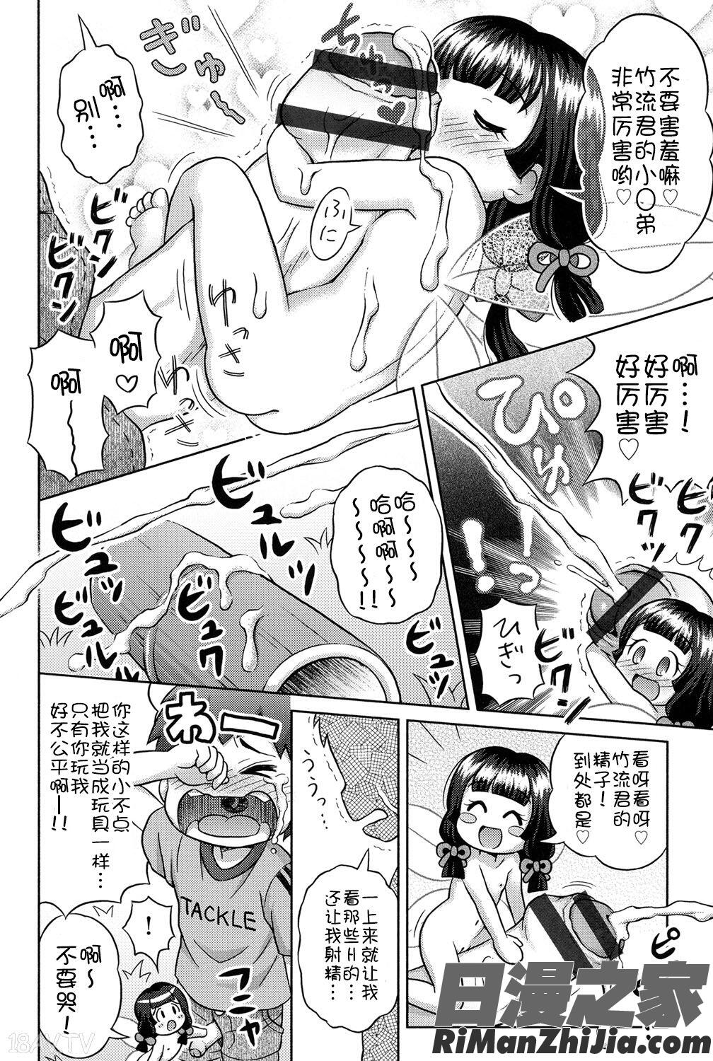 二次ろ1年生漫画 免费阅读 整部漫画 70.jpg