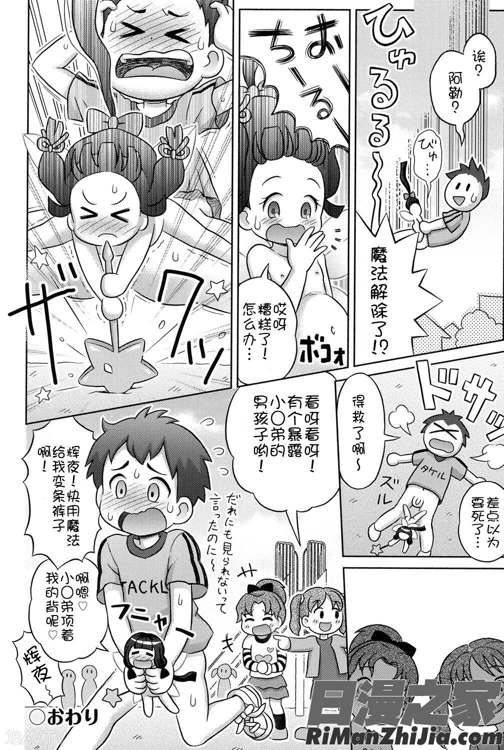 二次ろ1年生漫画 免费阅读 整部漫画 76.jpg