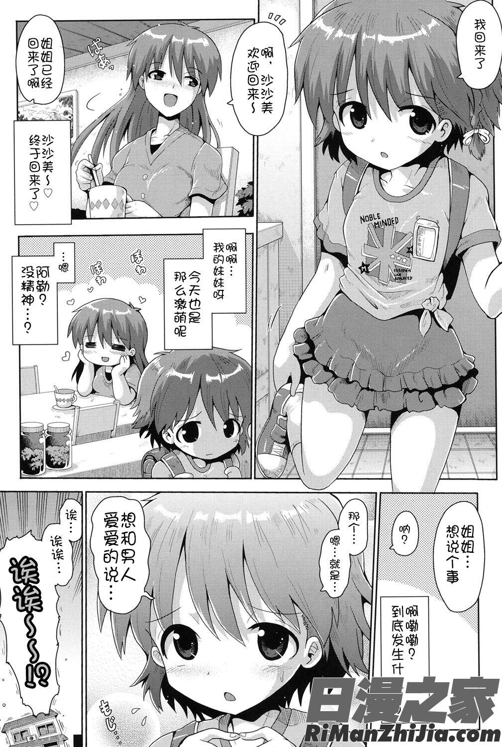 二次ろ1年生漫画 免费阅读 整部漫画 77.jpg