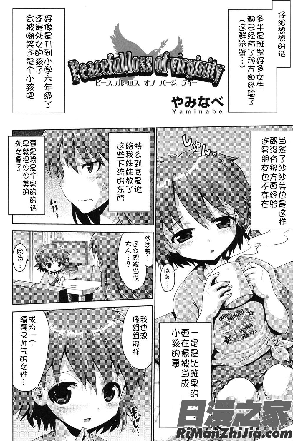 二次ろ1年生漫画 免费阅读 整部漫画 78.jpg