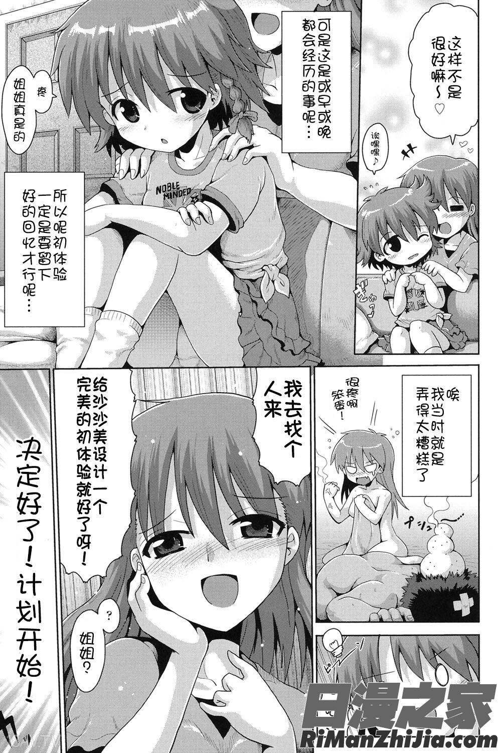 二次ろ1年生漫画 免费阅读 整部漫画 79.jpg