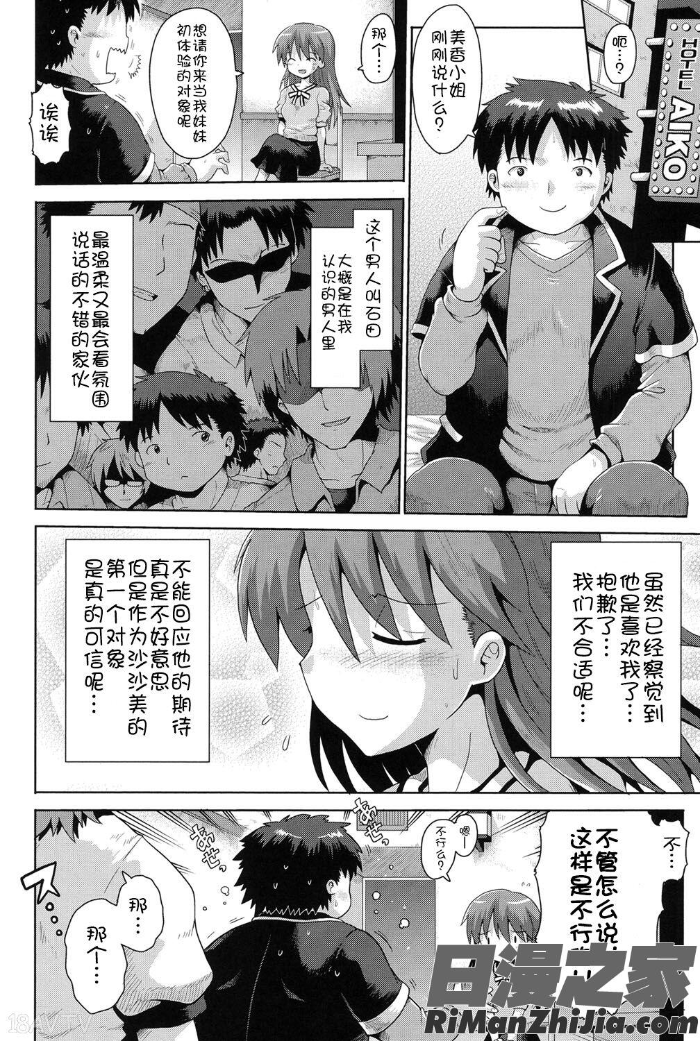 二次ろ1年生漫画 免费阅读 整部漫画 80.jpg