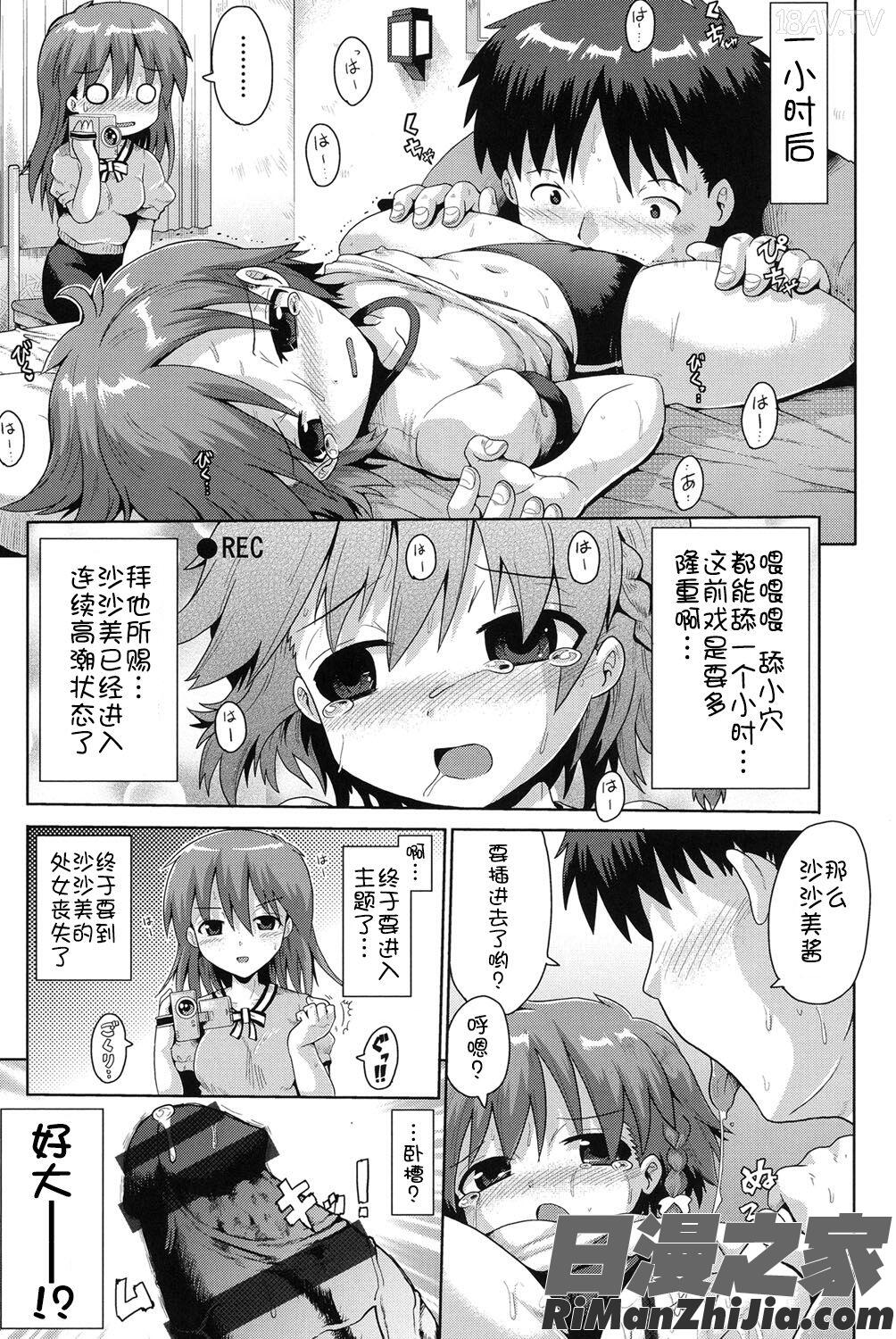 二次ろ1年生漫画 免费阅读 整部漫画 87.jpg