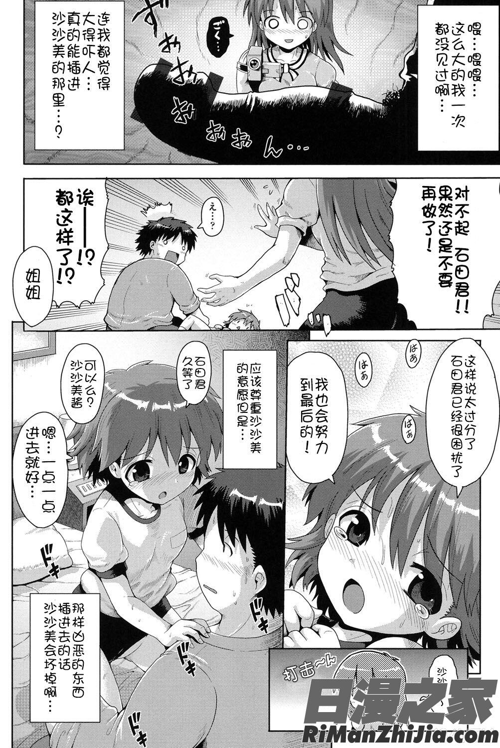 二次ろ1年生漫画 免费阅读 整部漫画 88.jpg