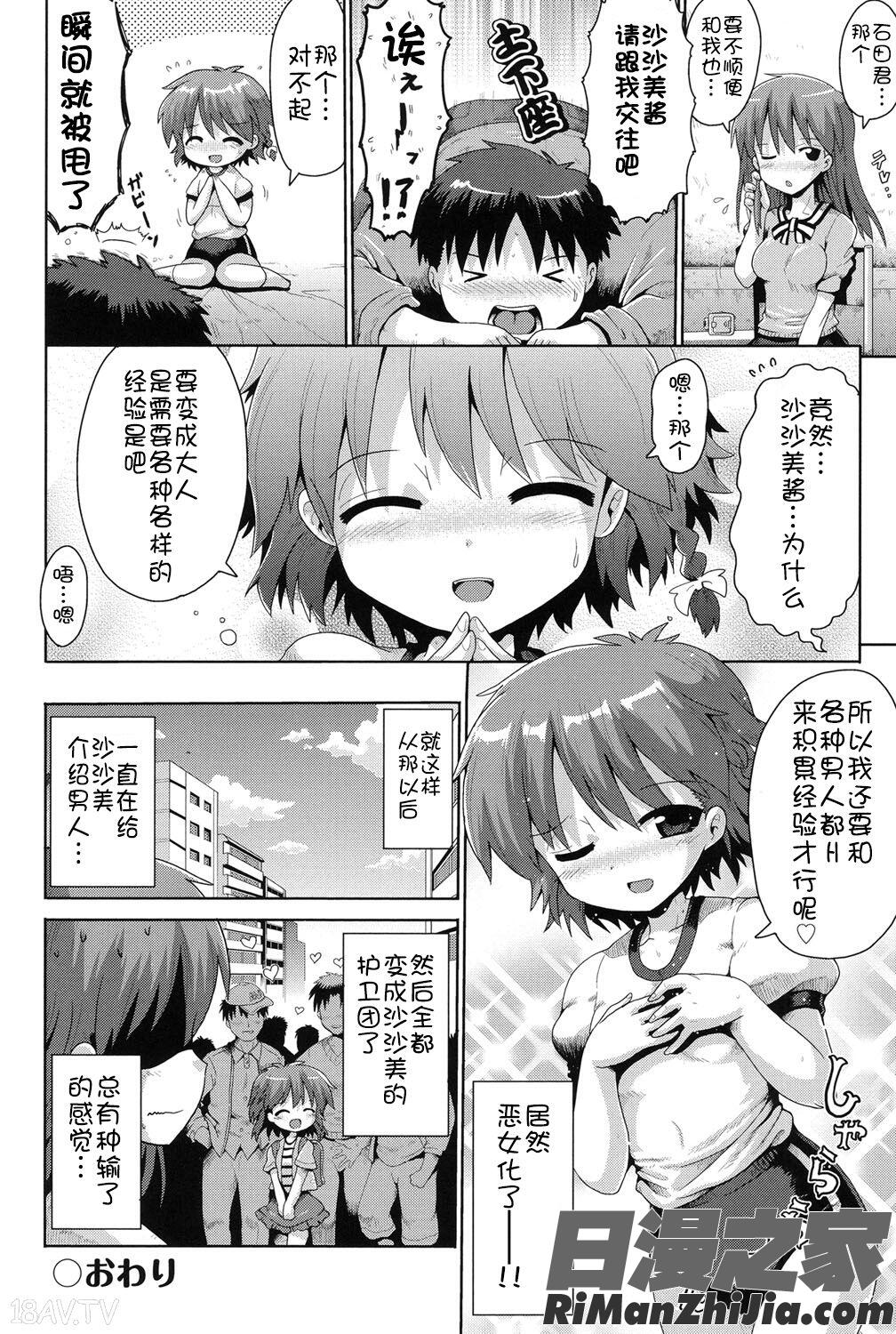 二次ろ1年生漫画 免费阅读 整部漫画 98.jpg