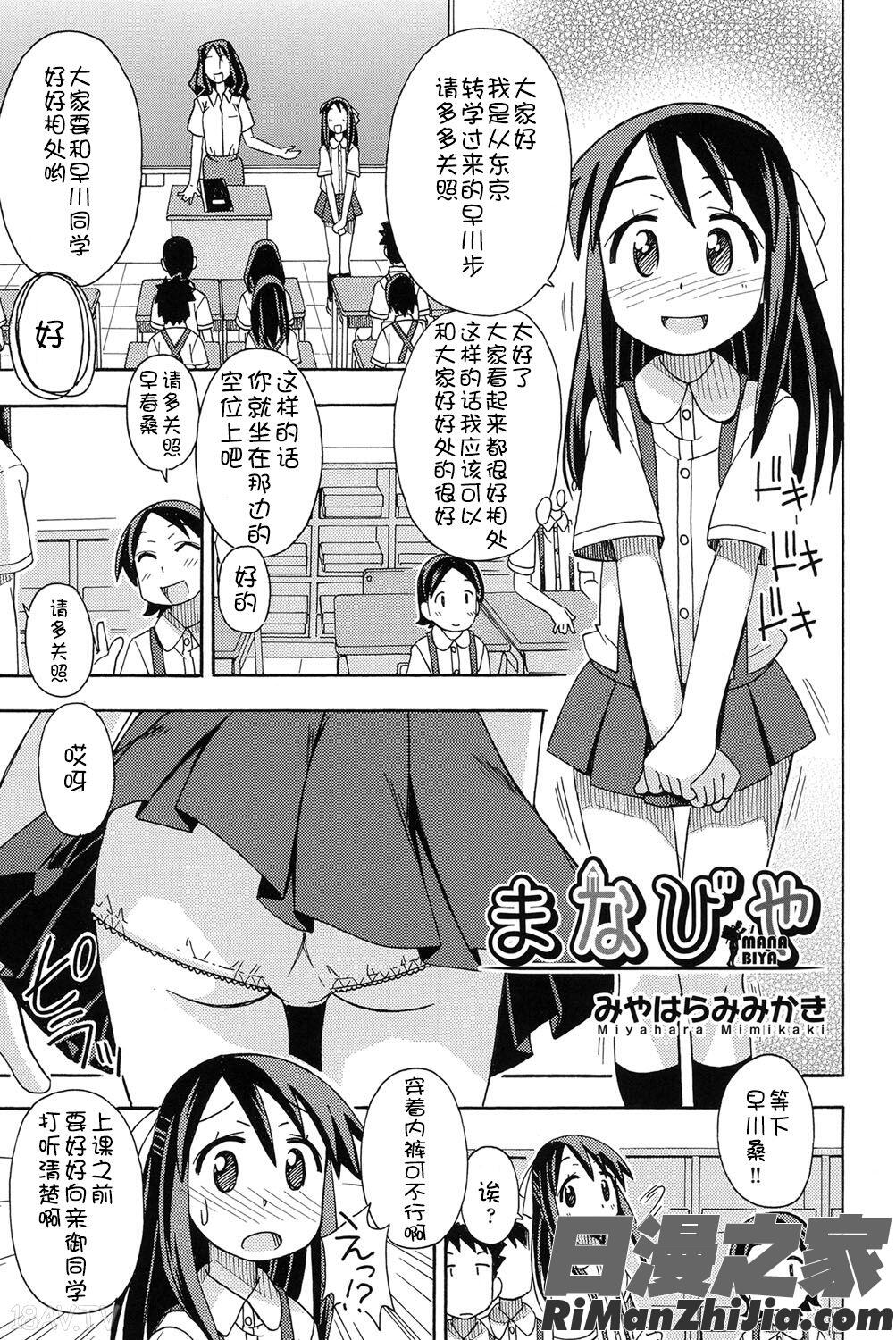 二次ろ1年生漫画 免费阅读 整部漫画 135.jpg