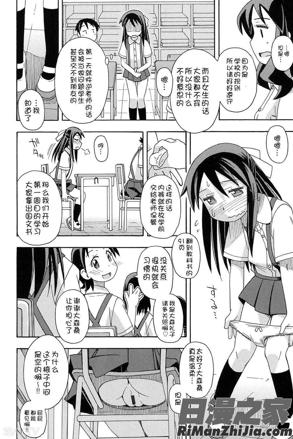 二次ろ1年生漫画 免费阅读 整部漫画 136.jpg