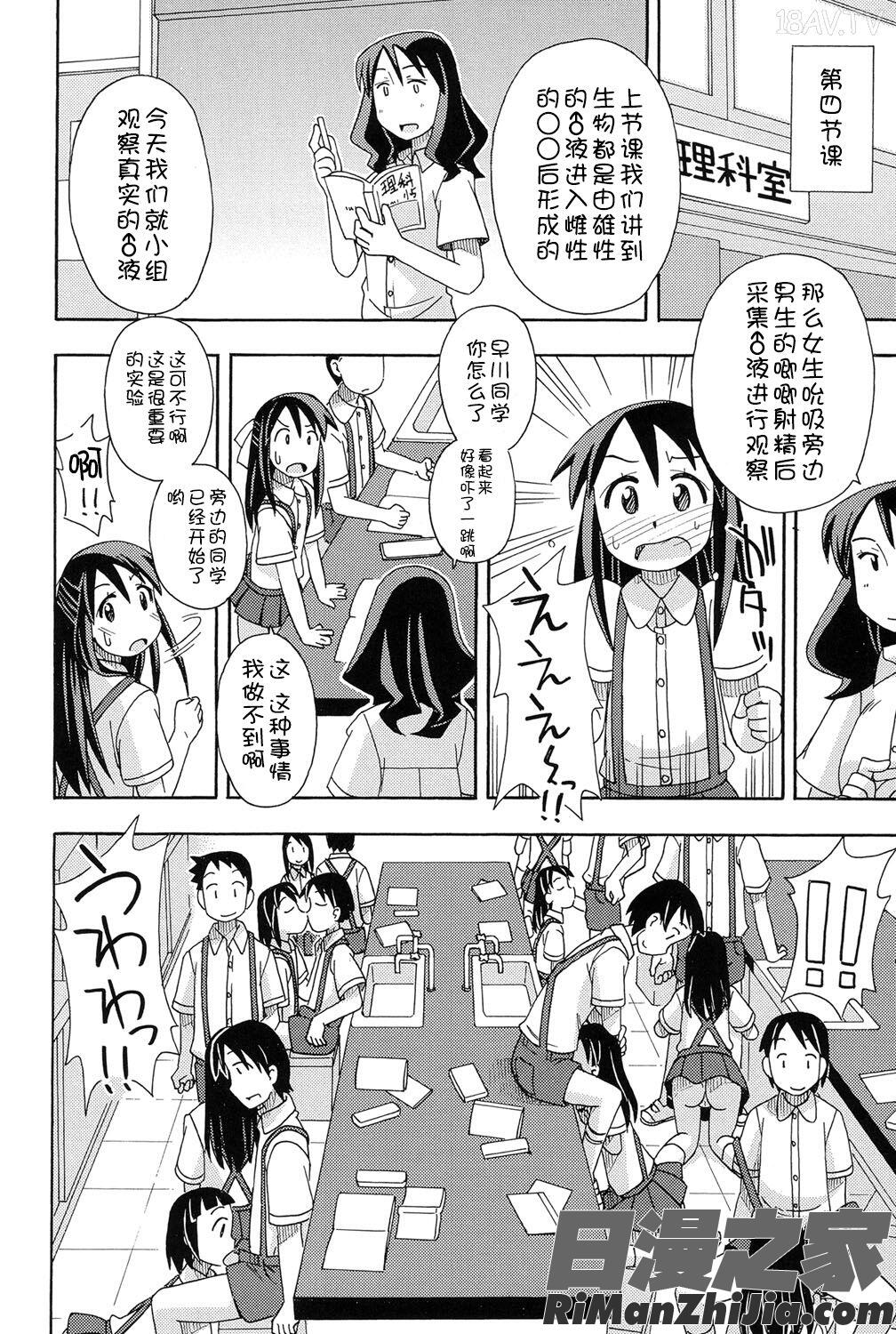 二次ろ1年生漫画 免费阅读 整部漫画 140.jpg