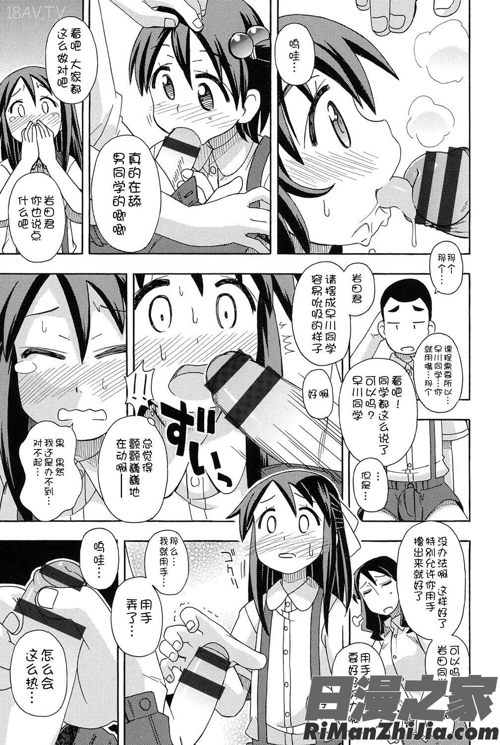 二次ろ1年生漫画 免费阅读 整部漫画 141.jpg