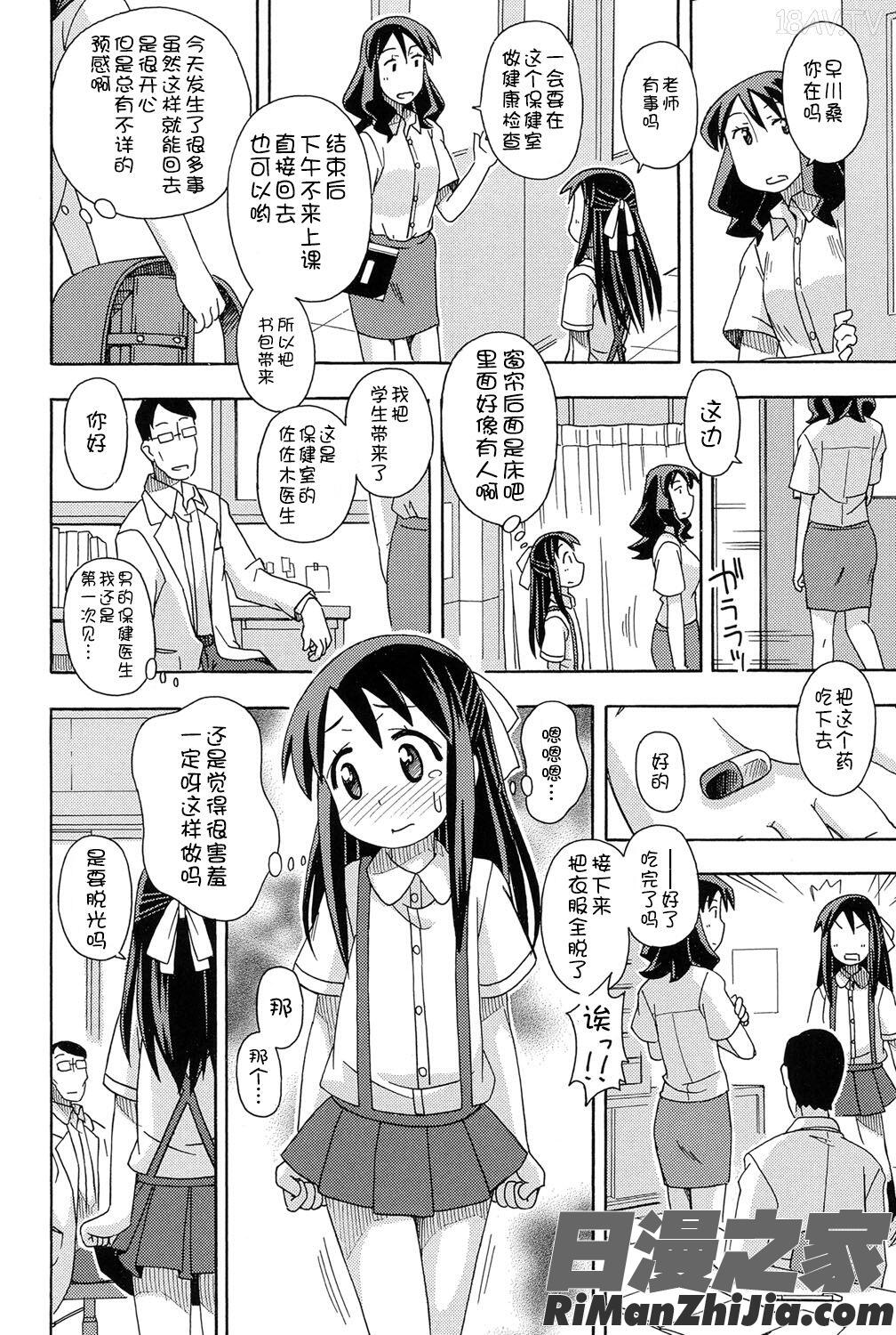 二次ろ1年生漫画 免费阅读 整部漫画 144.jpg