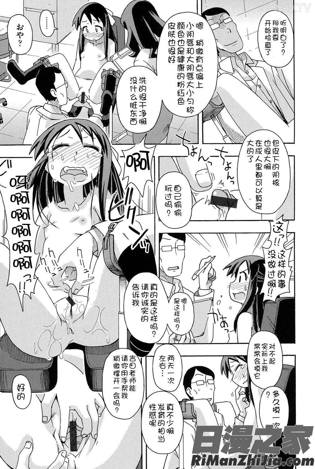 二次ろ1年生漫画 免费阅读 整部漫画 147.jpg